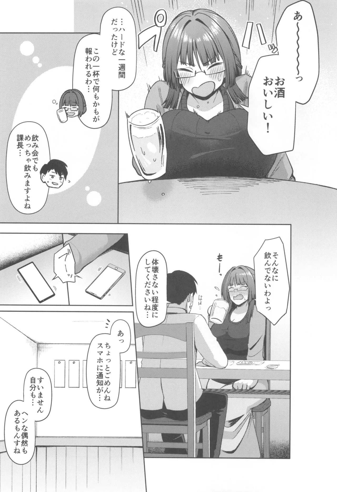 地味だけど巨乳な女オタク上司の性欲がヤバい - page5