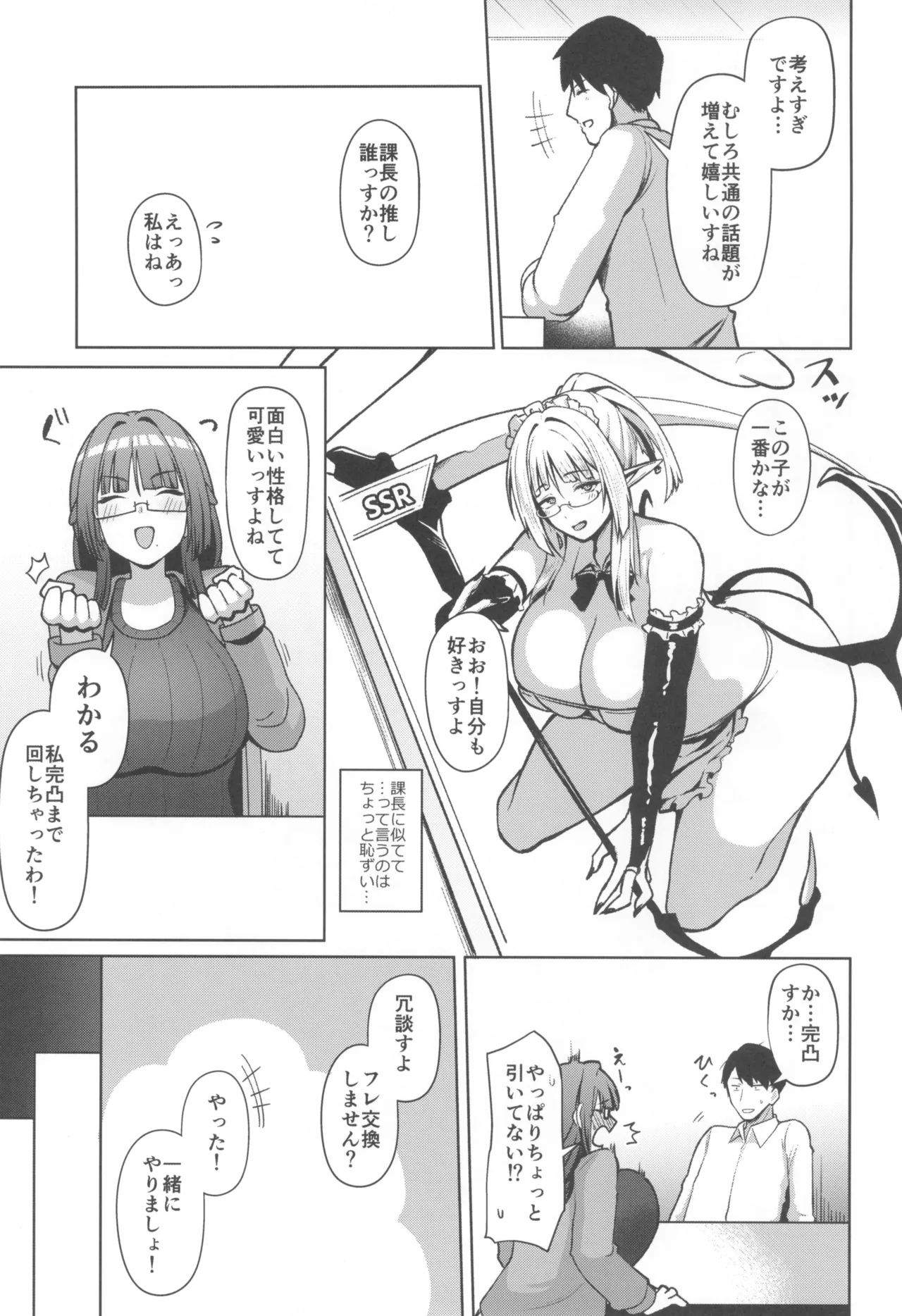地味だけど巨乳な女オタク上司の性欲がヤバい - page7