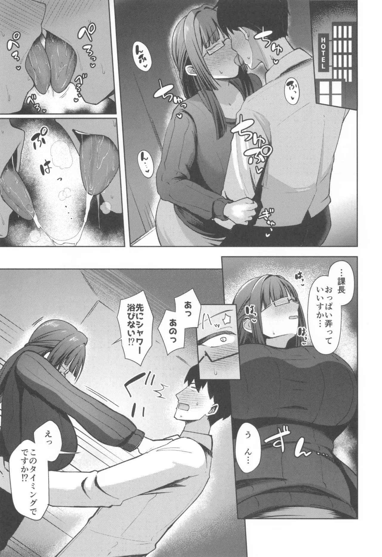 地味だけど巨乳な女オタク上司の性欲がヤバい - page9