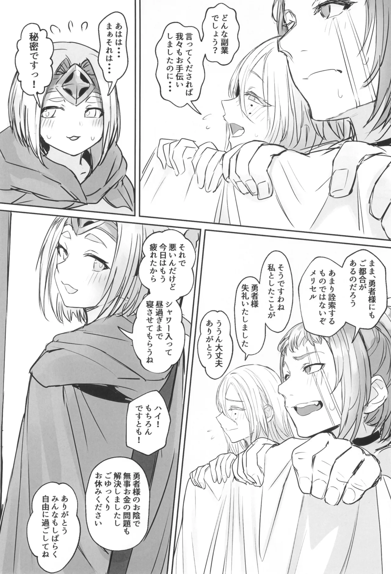 男の娘勇者の秘密の副業 - page21
