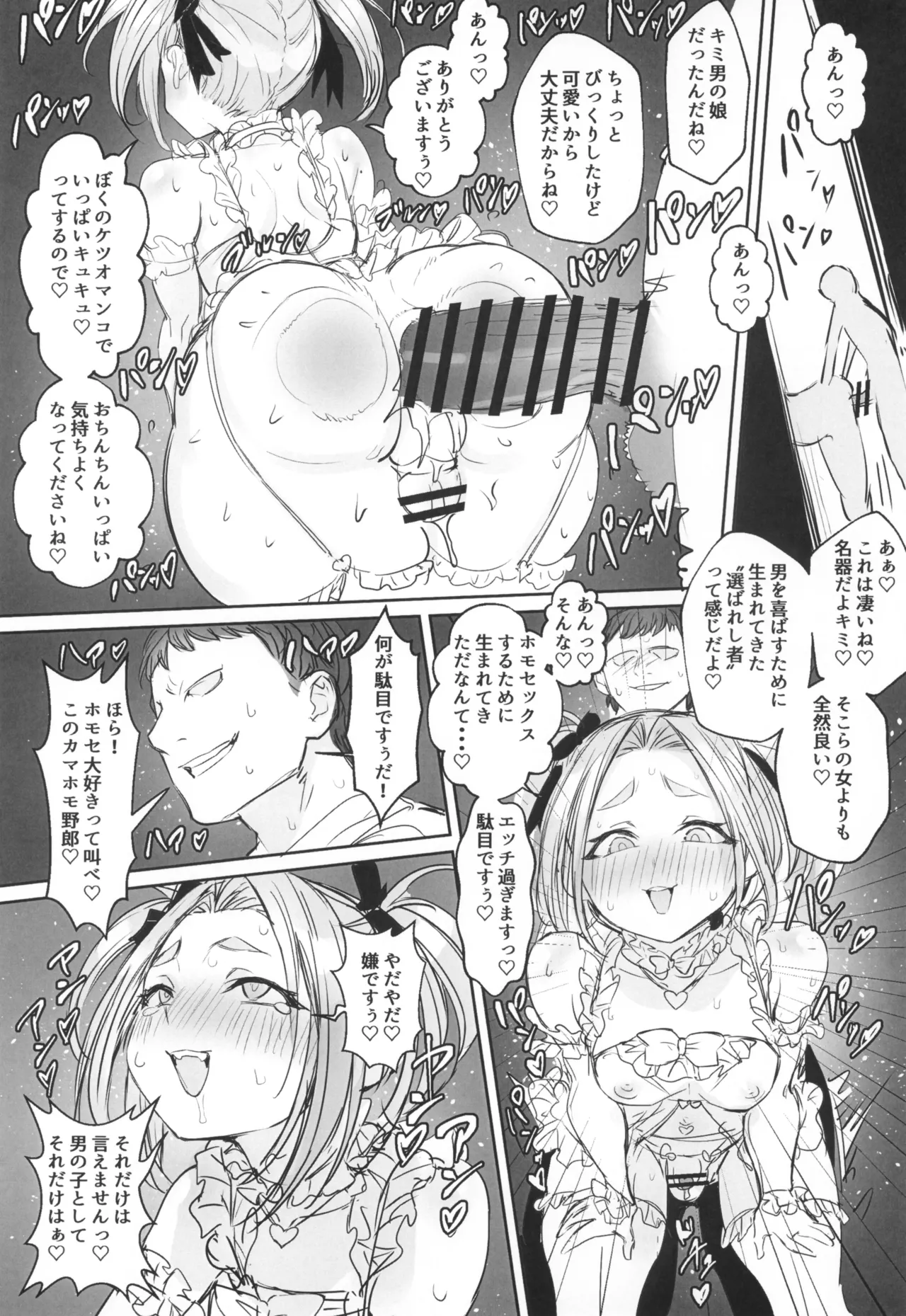 男の娘勇者の秘密の副業 - page9