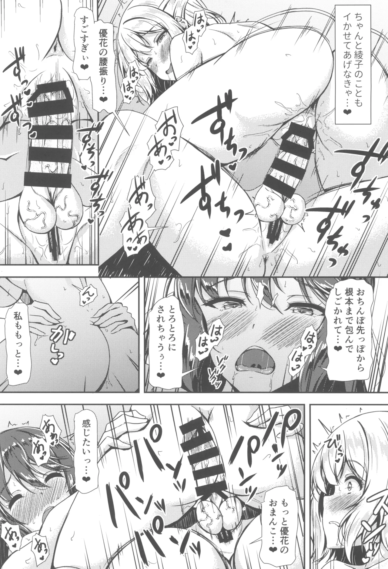 黒髪ロングふたなりちゃんと純愛セックスがしたいっ！PartⅣ - page11