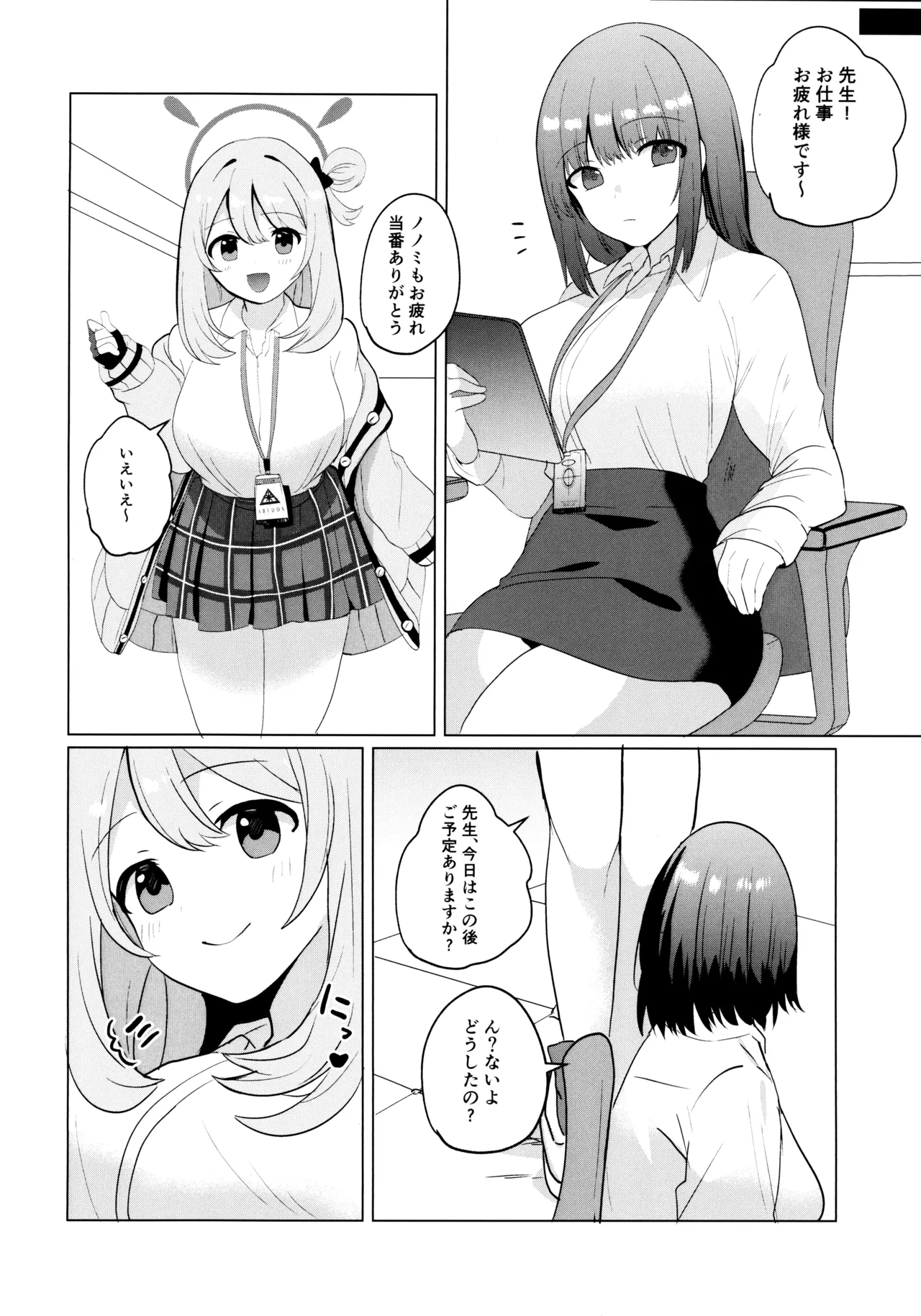 ふたなりノノミ×ふたなりおんなせんせい - page4
