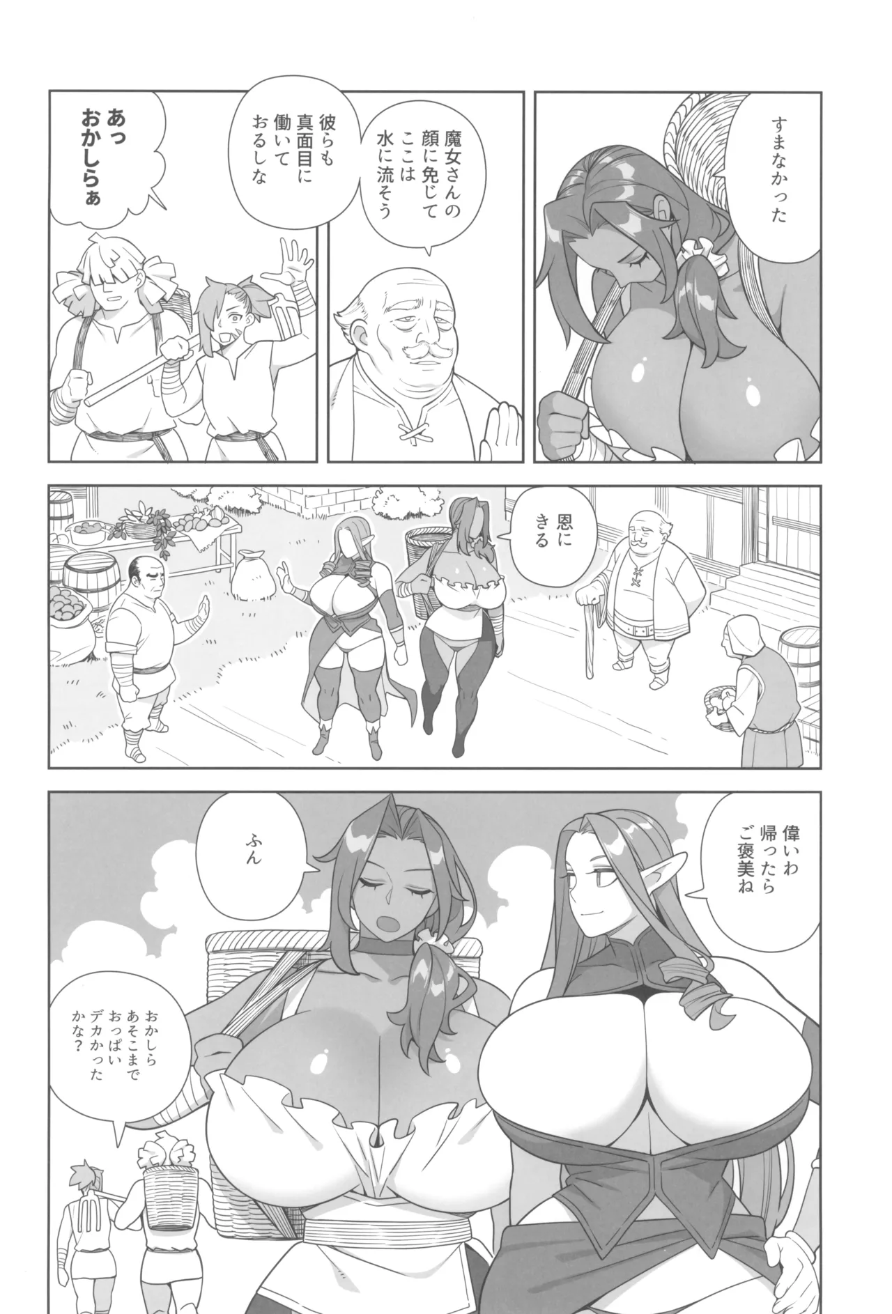 魔女とおかしら - page34