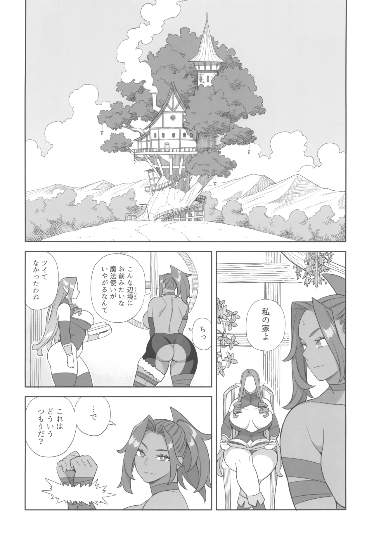 魔女とおかしら - page8