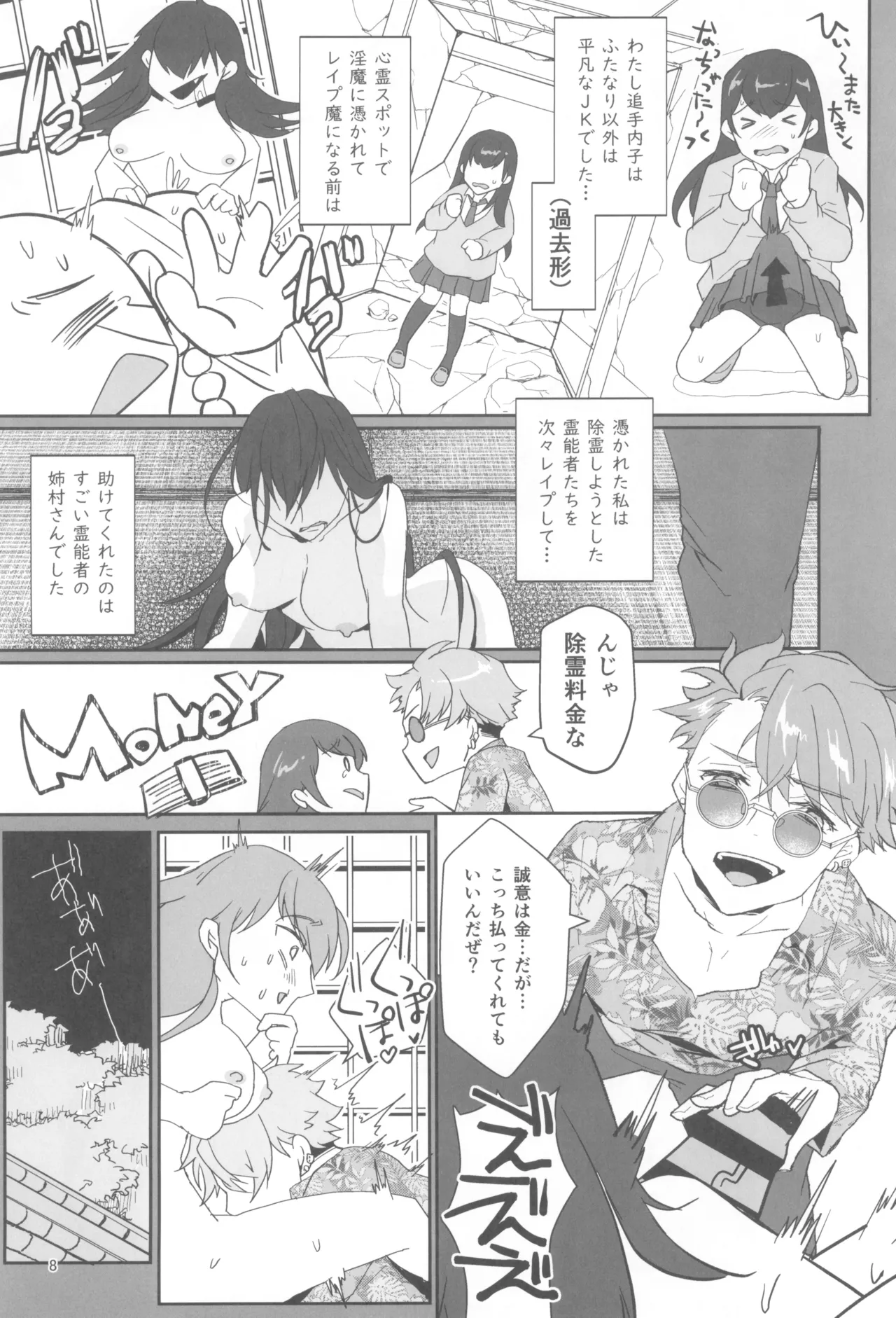 今日も私はツイてない - page10