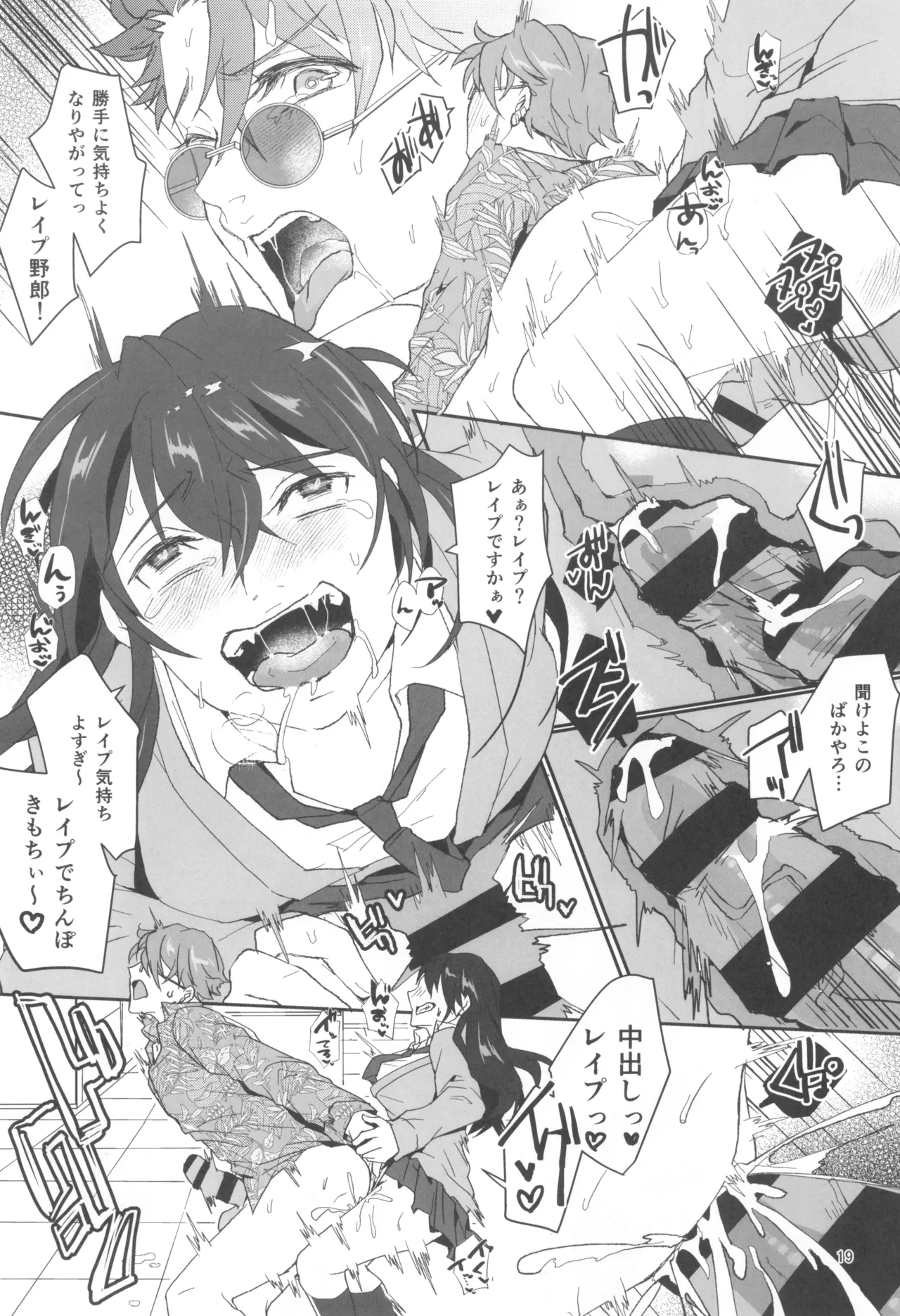 今日も私はツイてない - page21