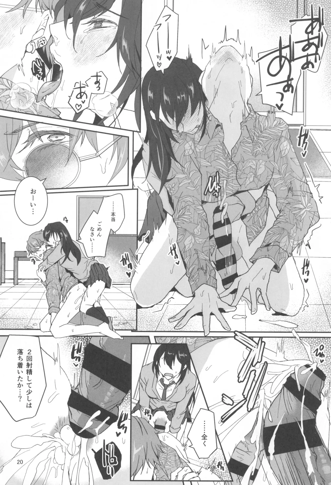 今日も私はツイてない - page22