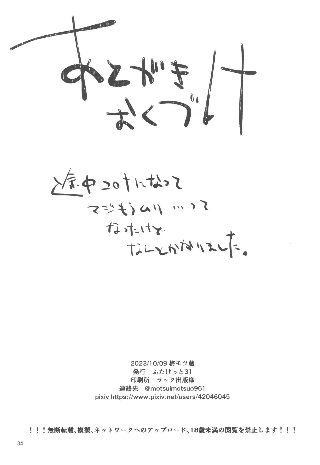 今日も私はツイてない - page36