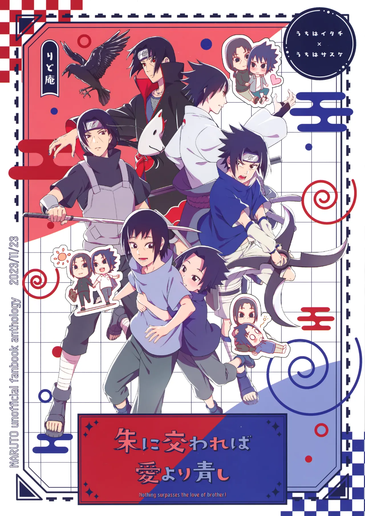 朱に交われば愛より青し