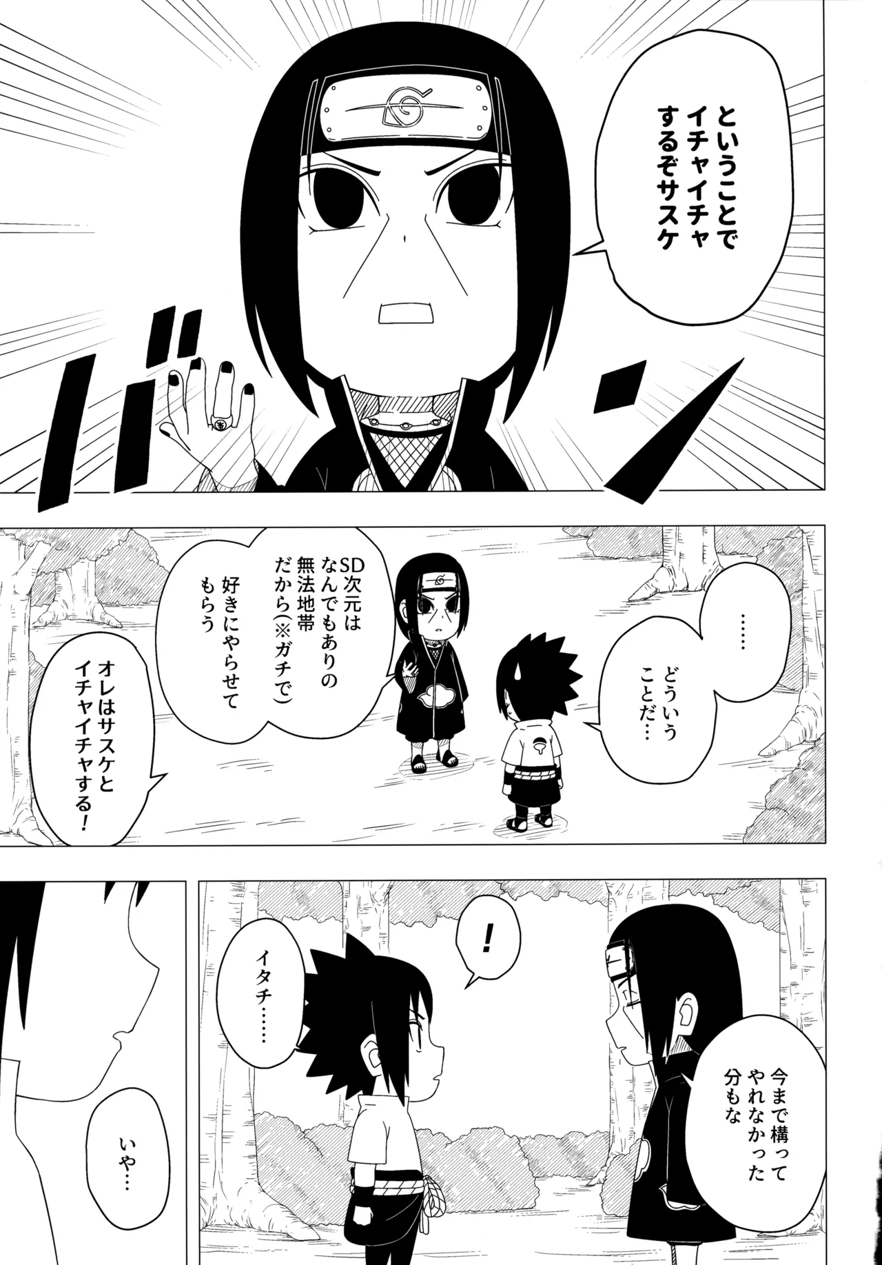朱に交われば愛より青し - page18
