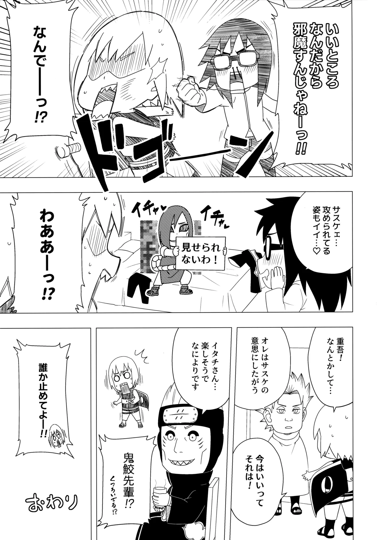 朱に交われば愛より青し - page22