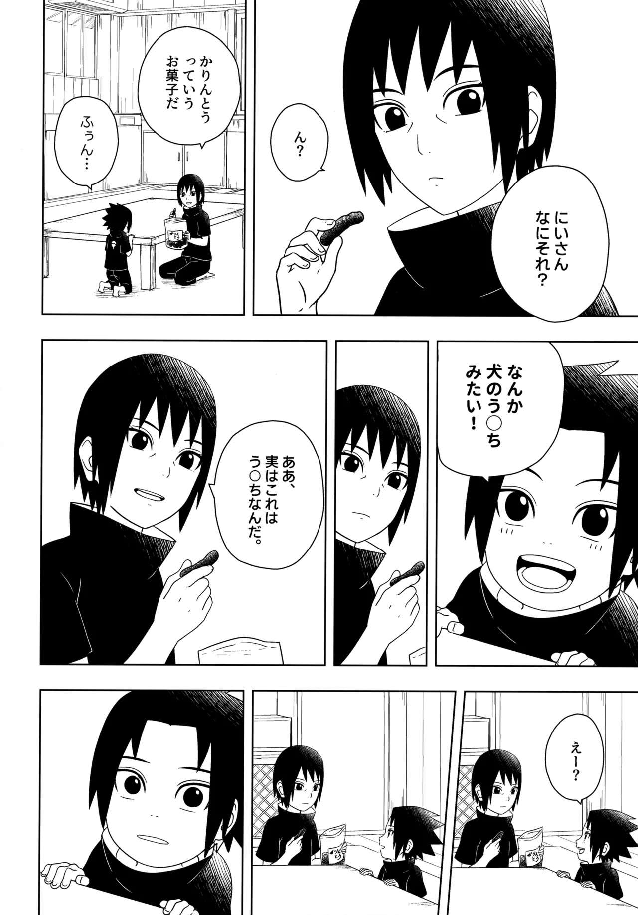 朱に交われば愛より青し - page23
