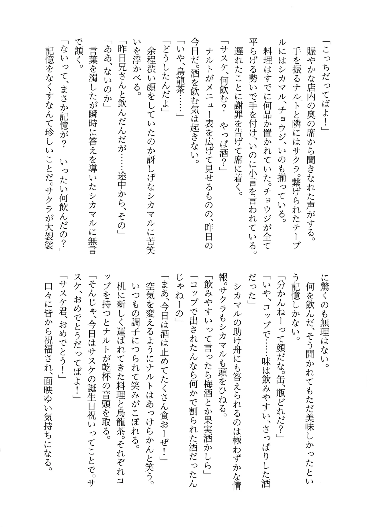 朱に交われば愛より青し - page27