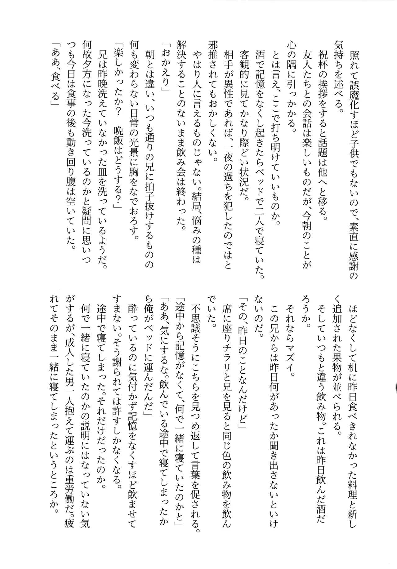 朱に交われば愛より青し - page28