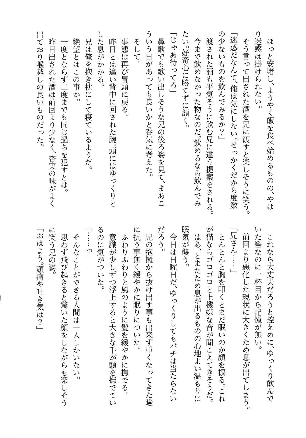 朱に交われば愛より青し - page29