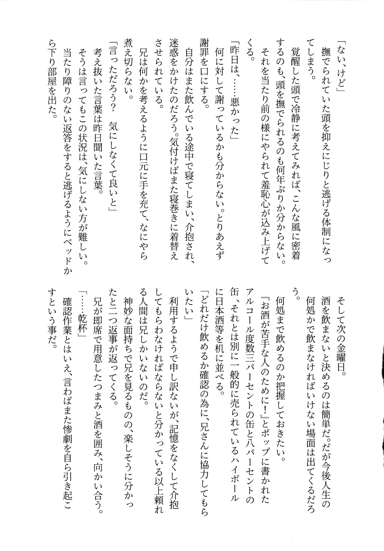 朱に交われば愛より青し - page30