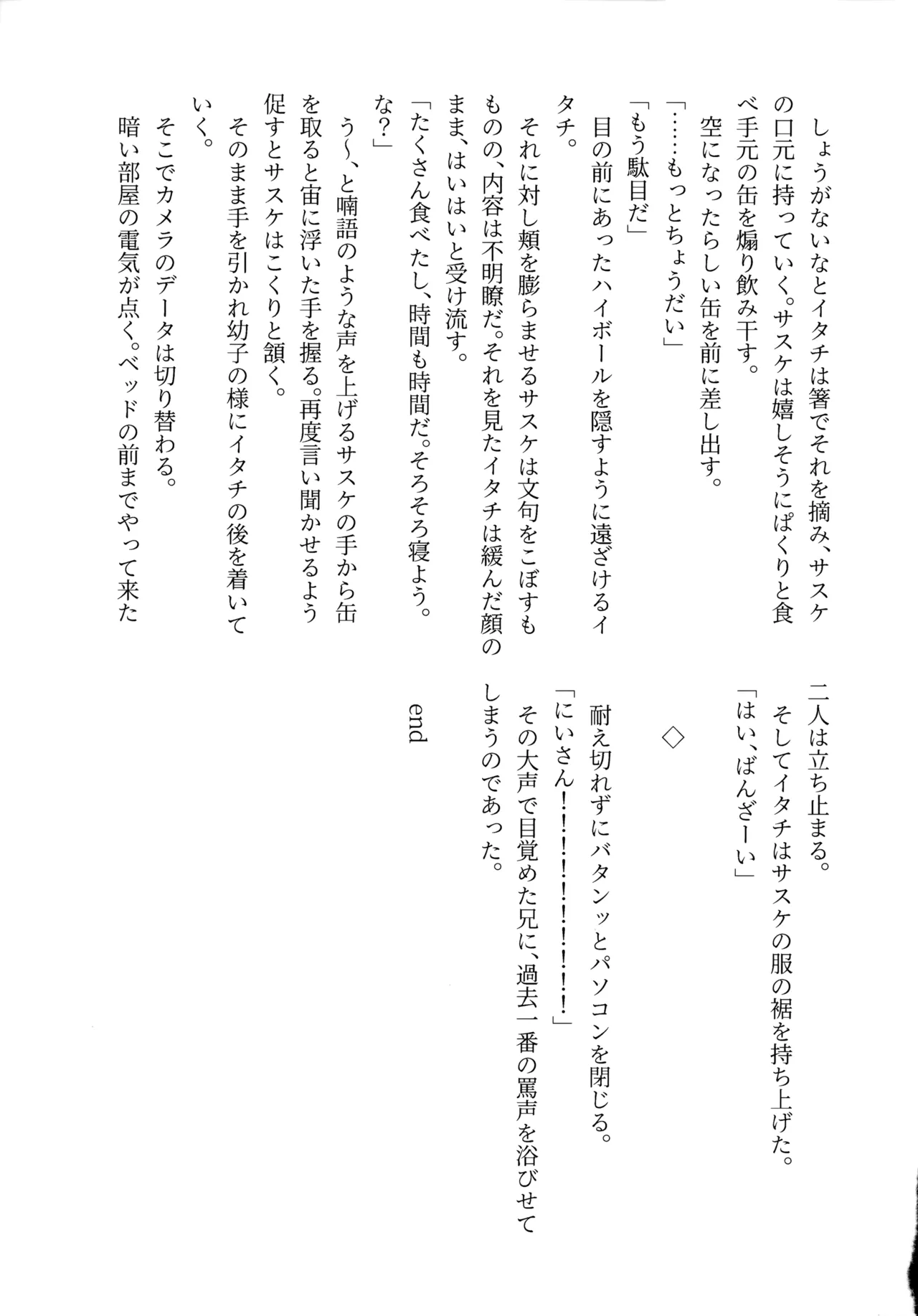 朱に交われば愛より青し - page32