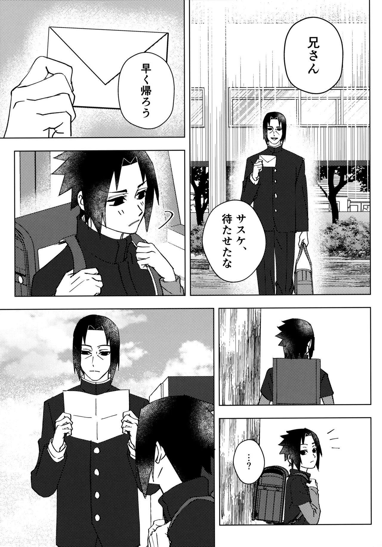 朱に交われば愛より青し - page38