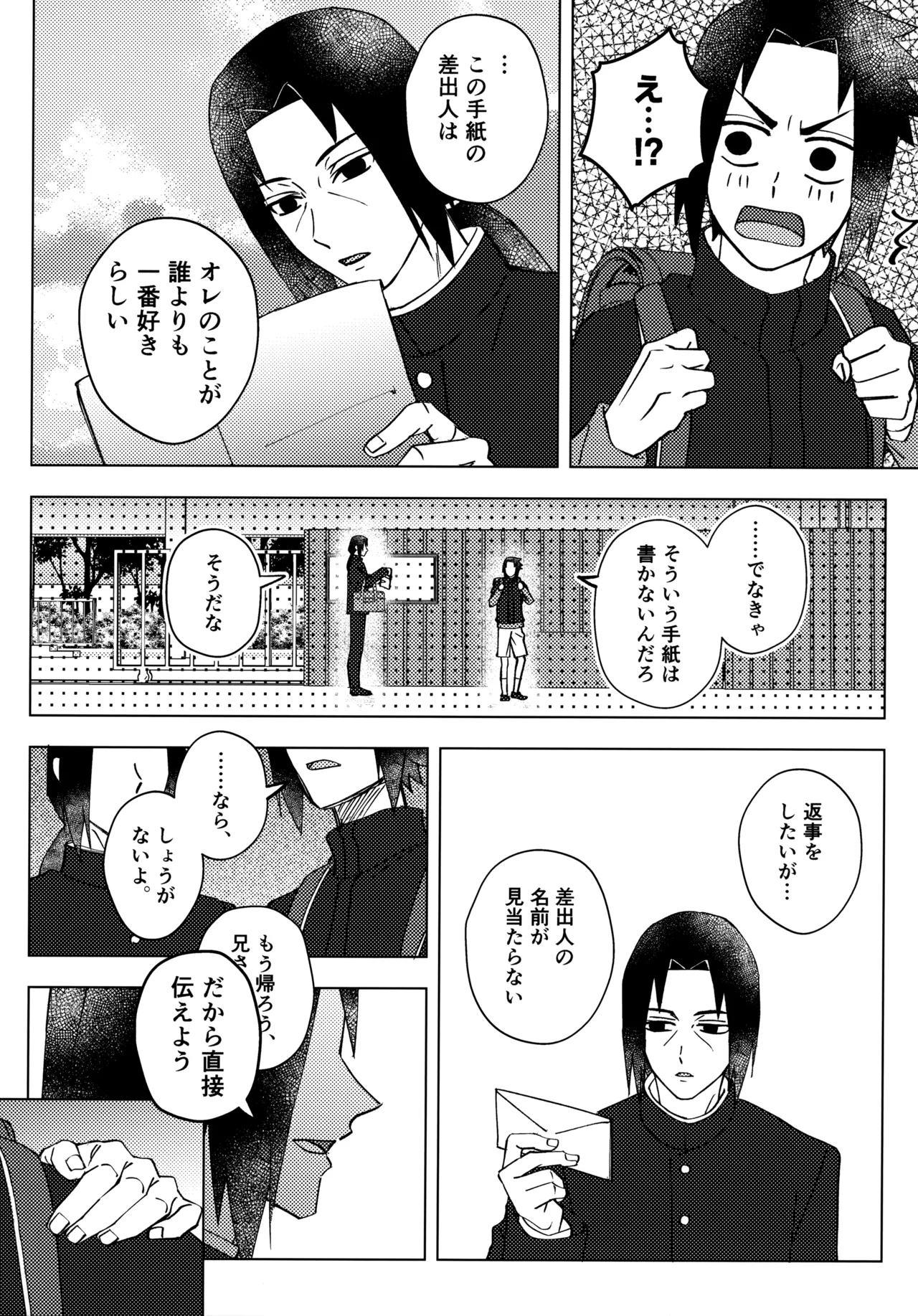朱に交われば愛より青し - page39