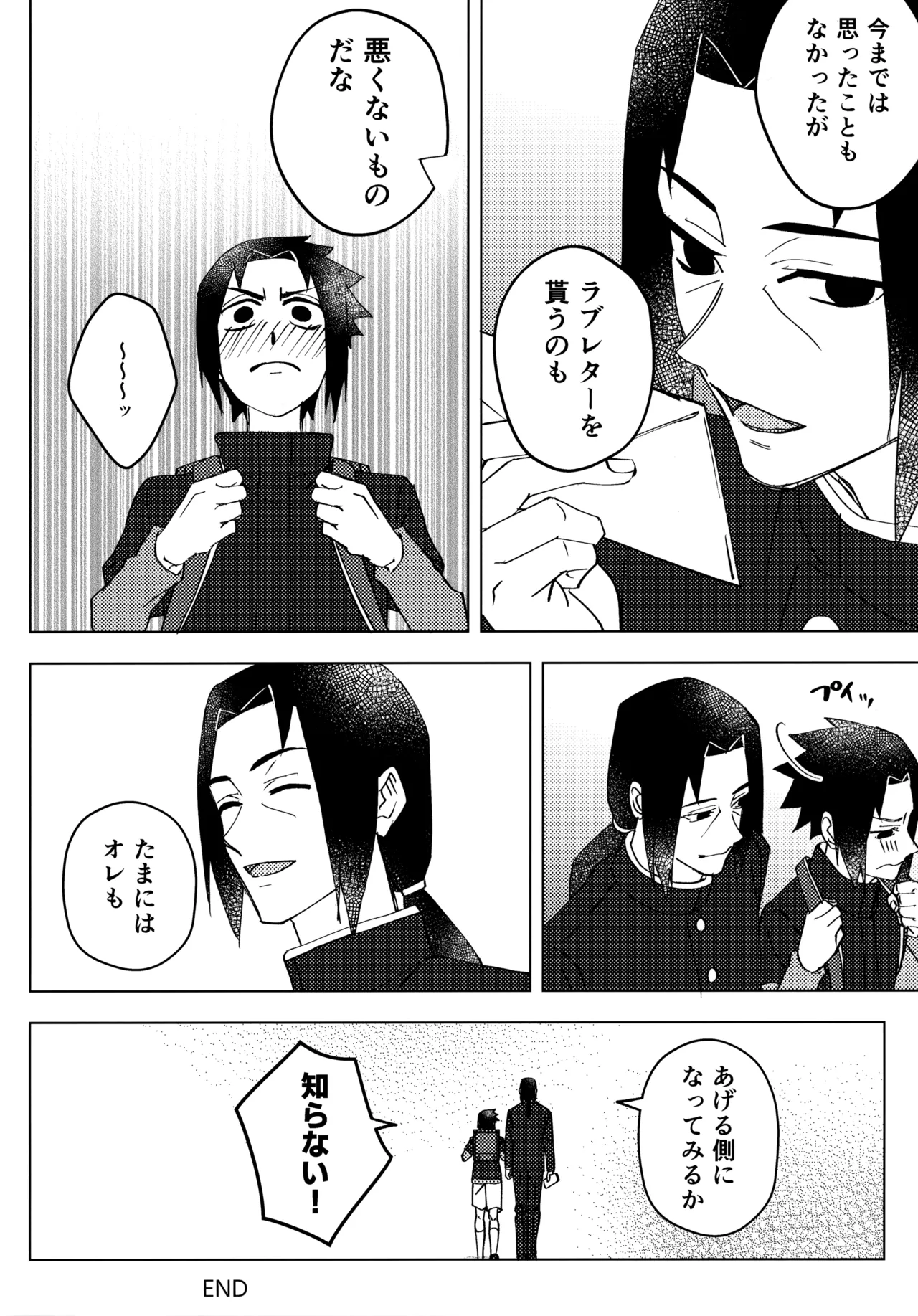 朱に交われば愛より青し - page41