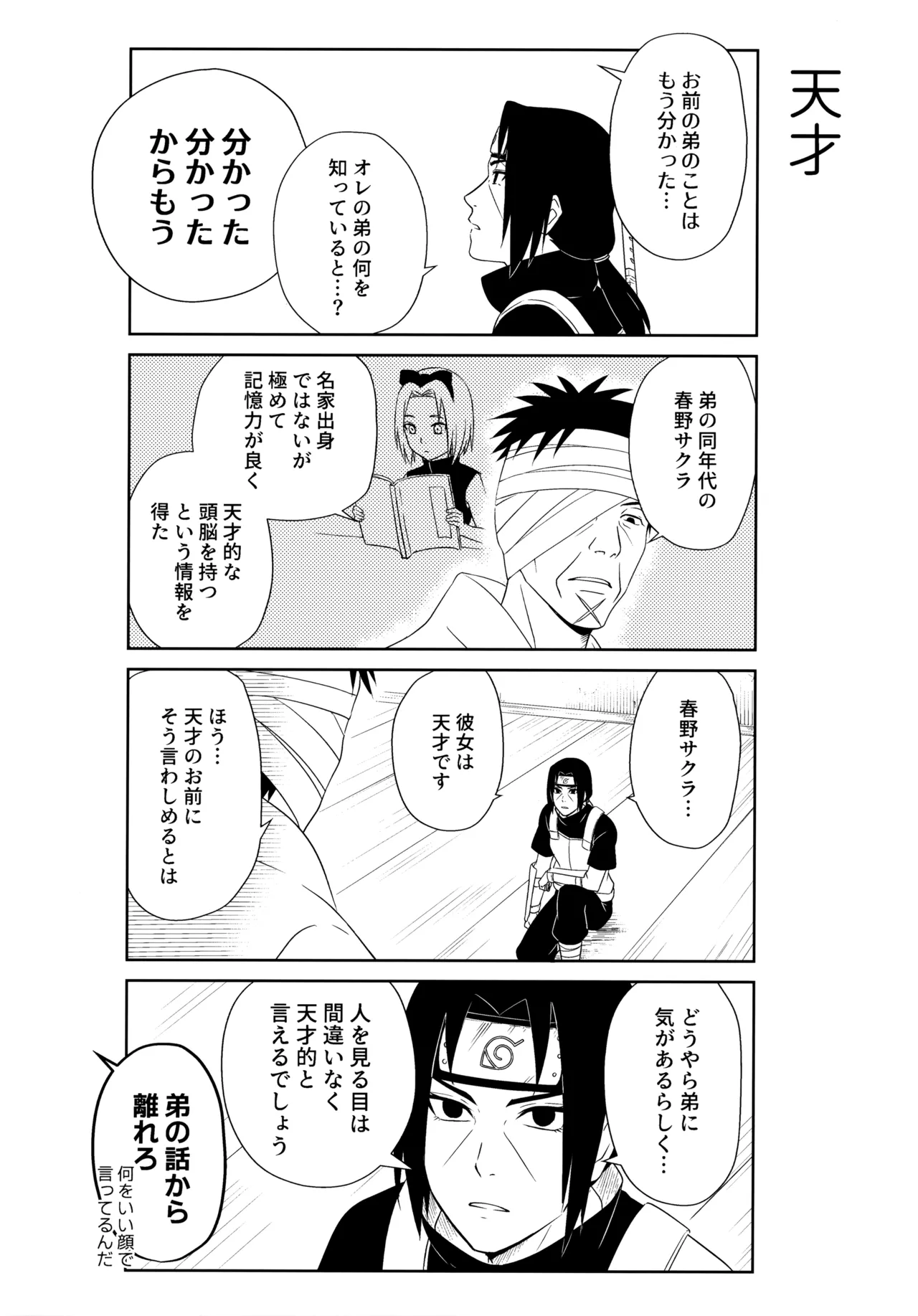 朱に交われば愛より青し - page43