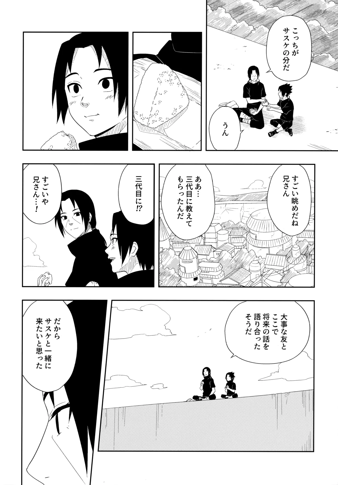 朱に交われば愛より青し - page47