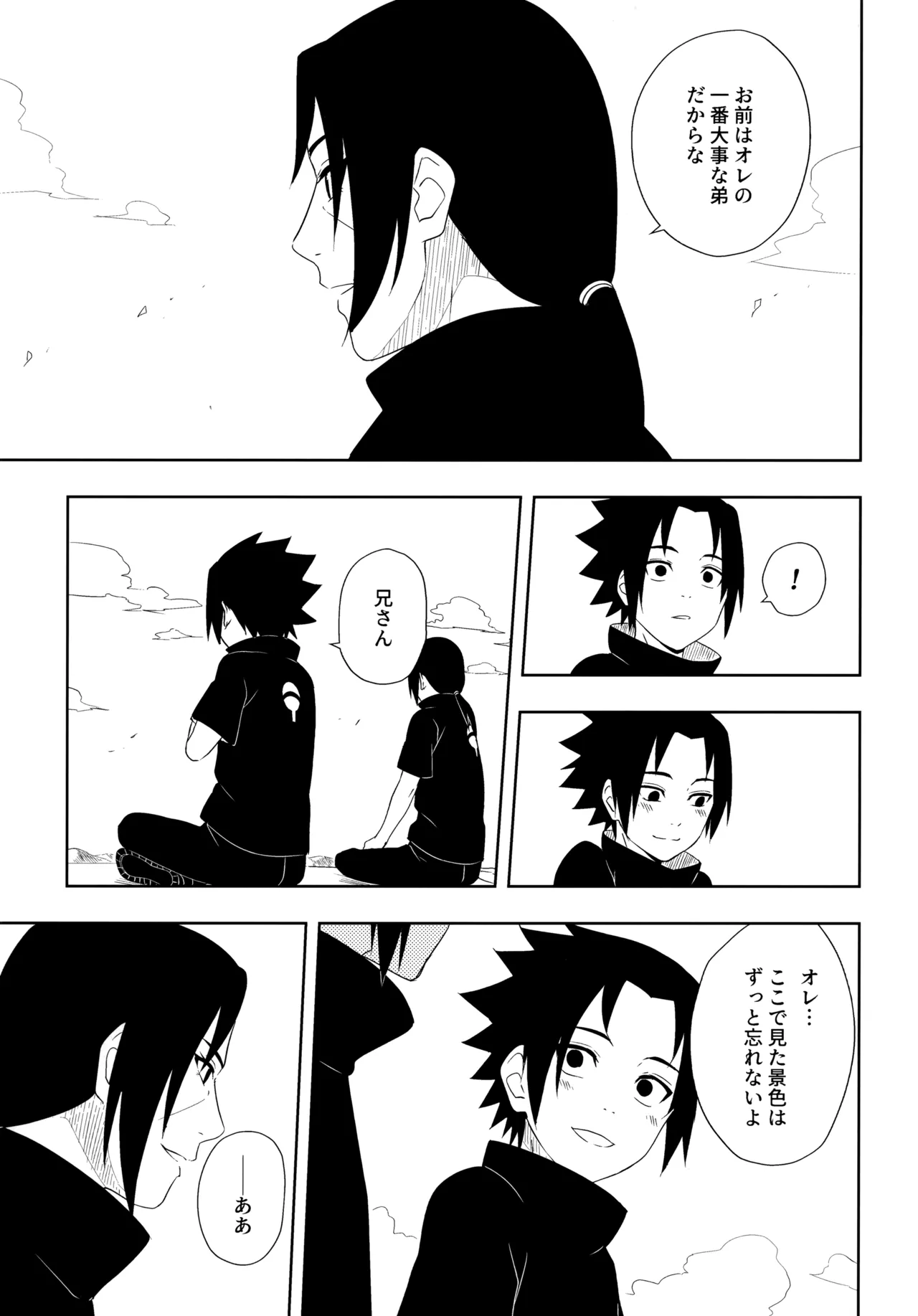 朱に交われば愛より青し - page48