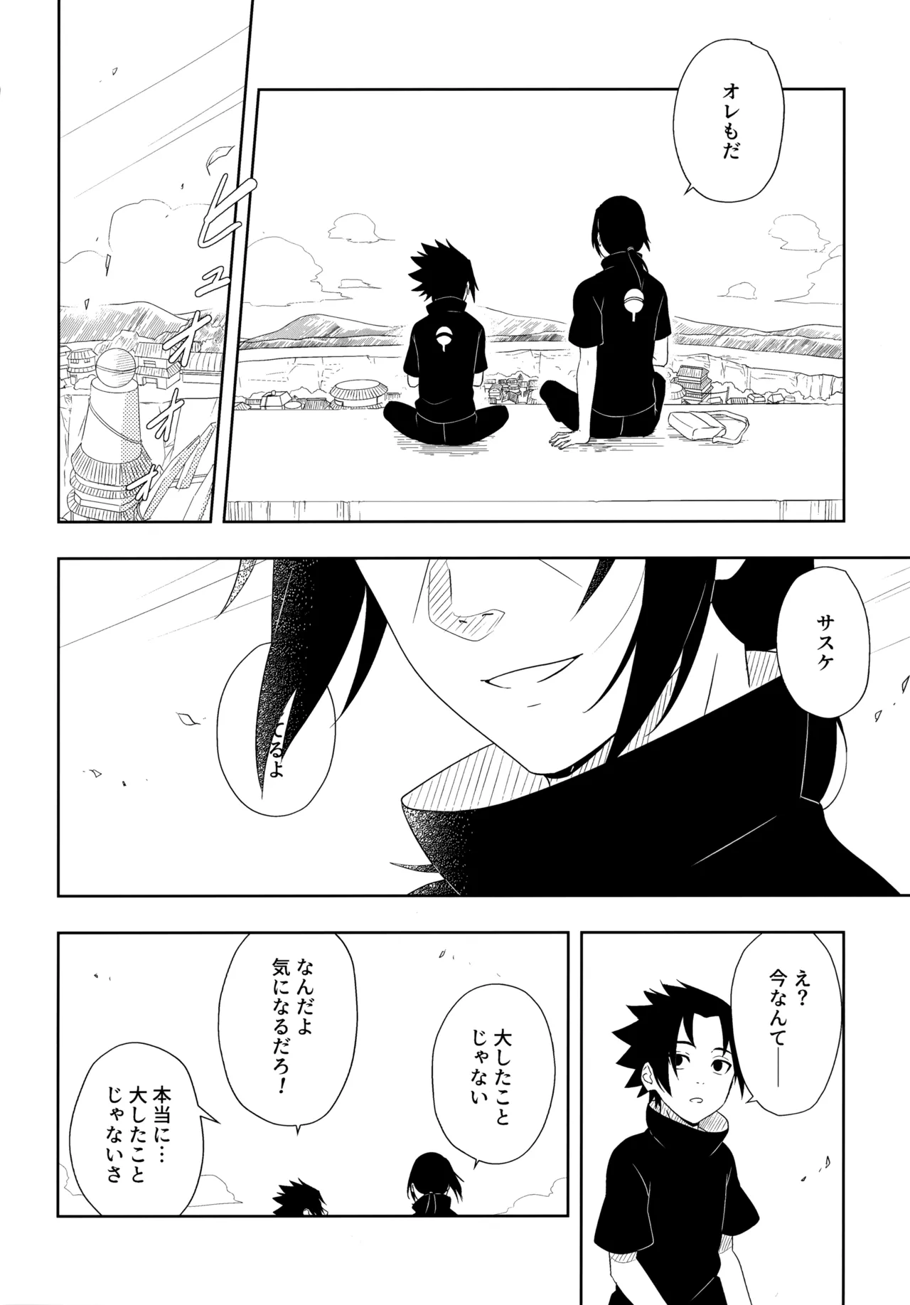 朱に交われば愛より青し - page49