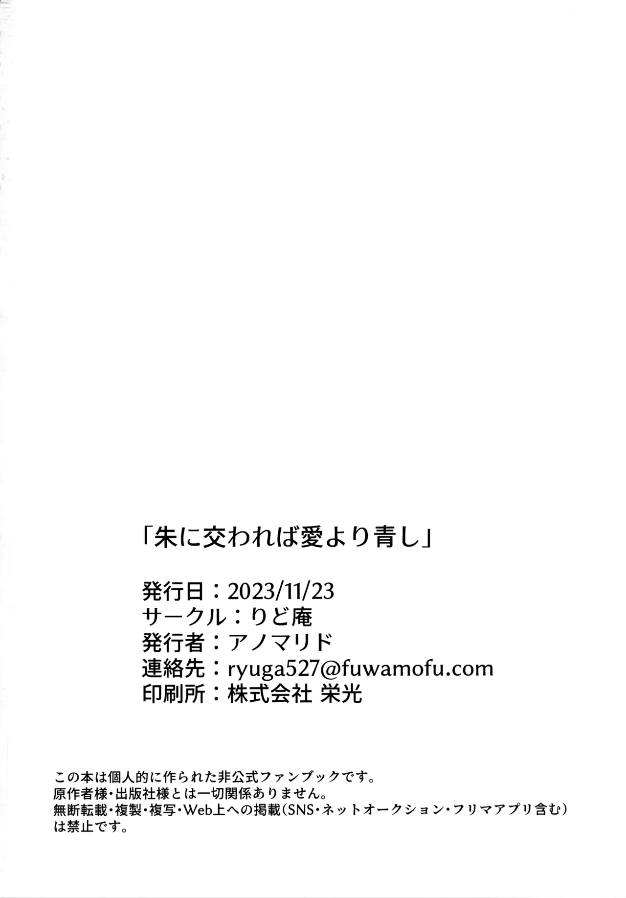 朱に交われば愛より青し - page53