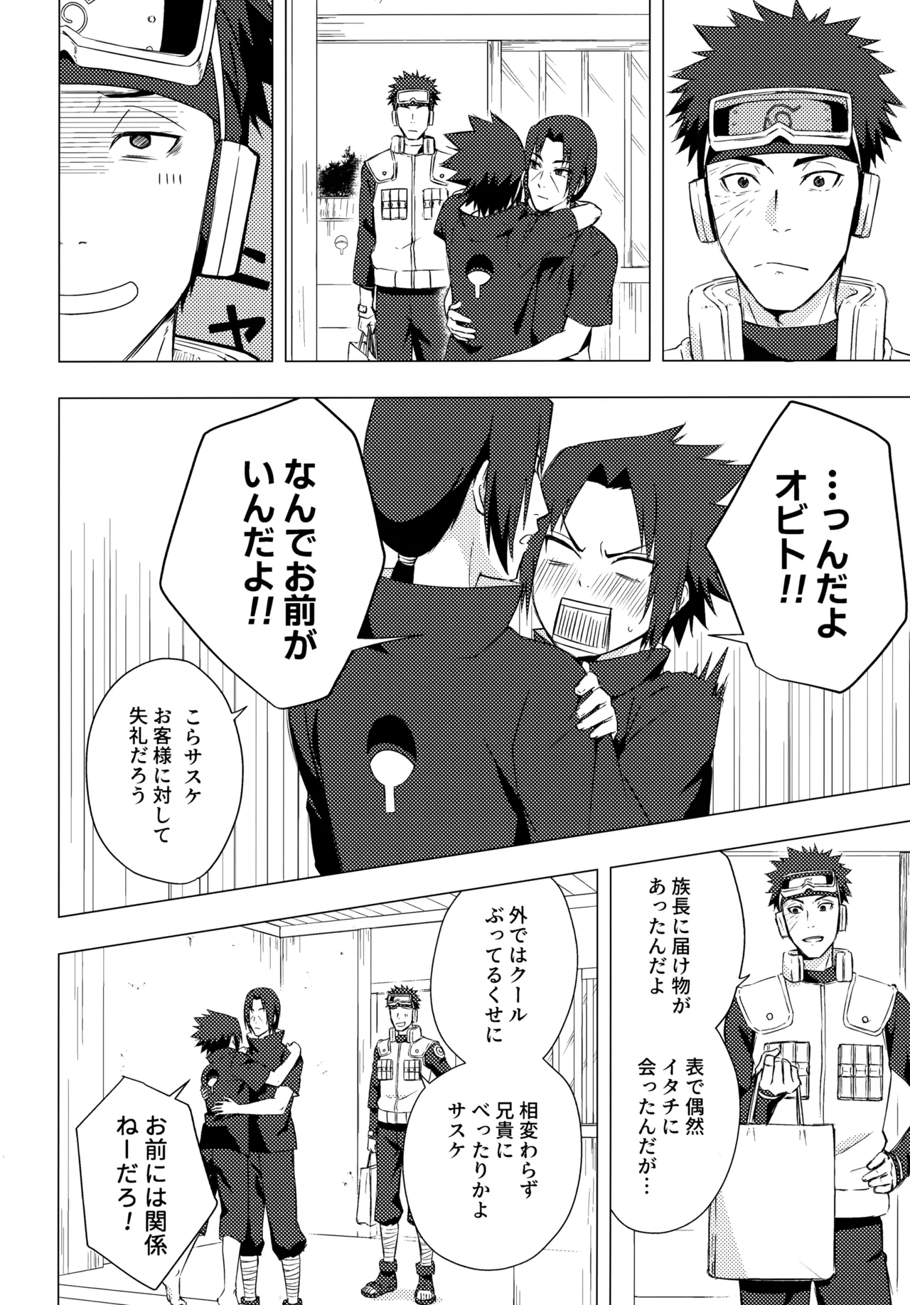 朱に交われば愛より青し - page9