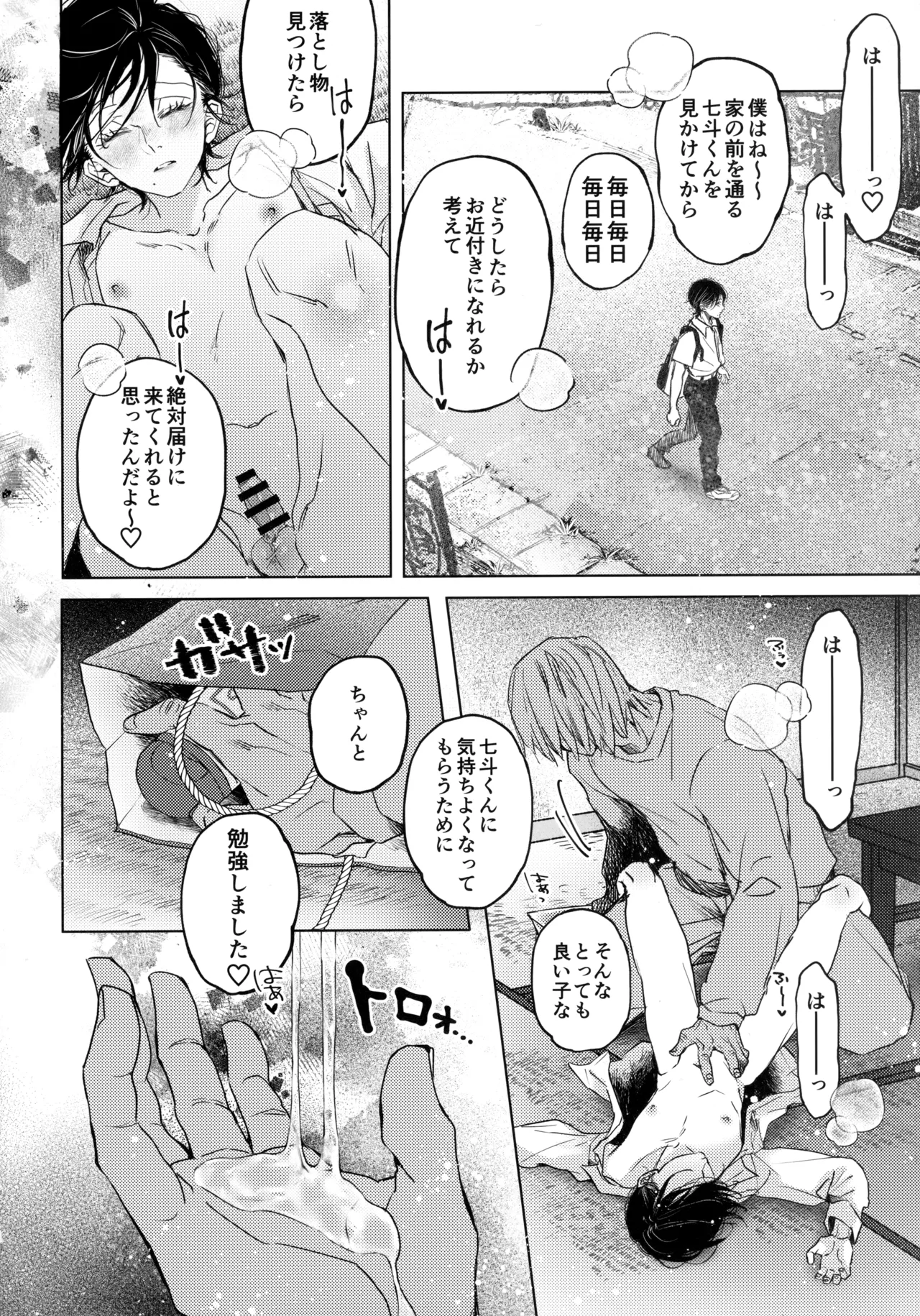 七斗くんの災難 - page15