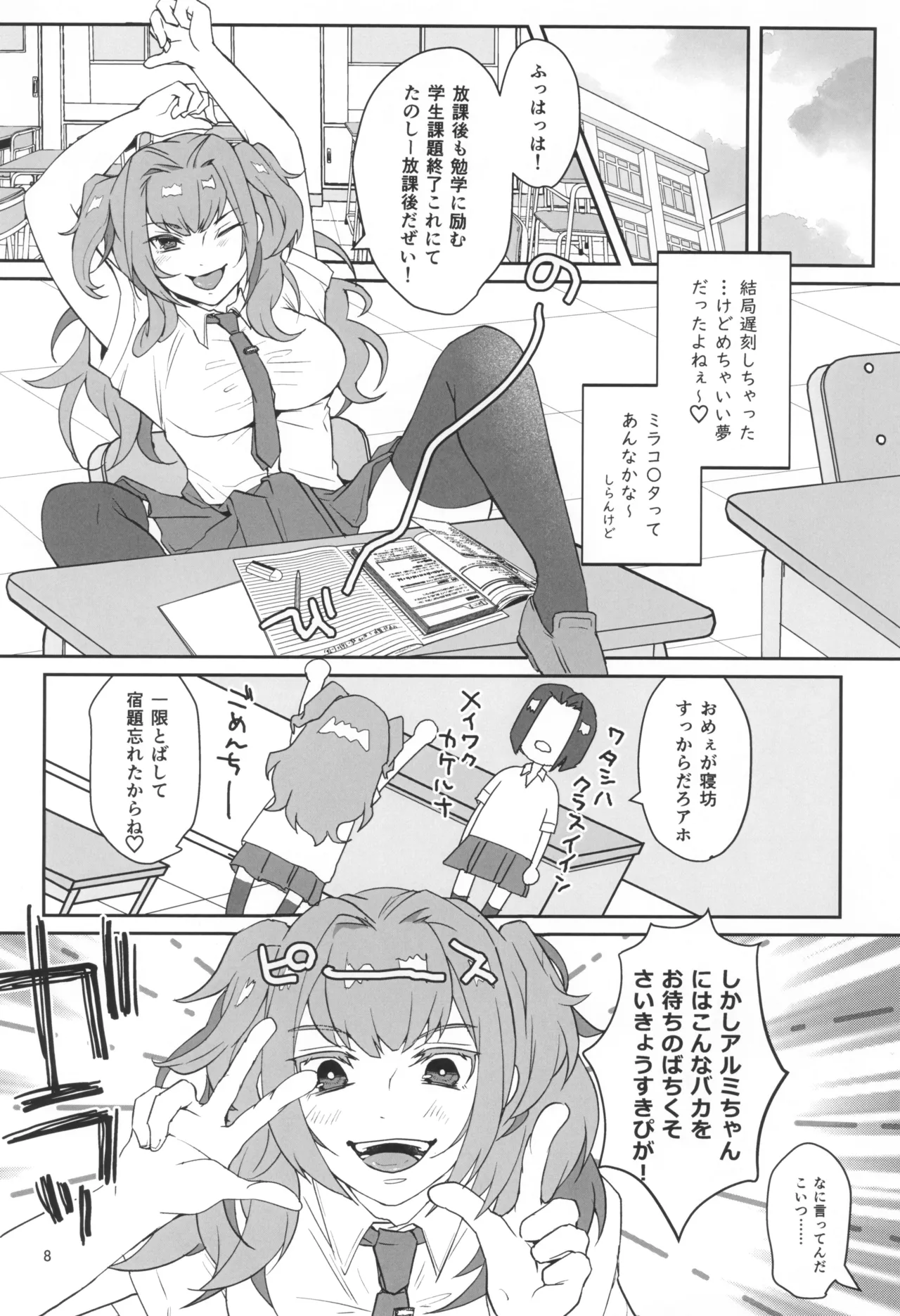 はじめてのごきゅうけい - page10