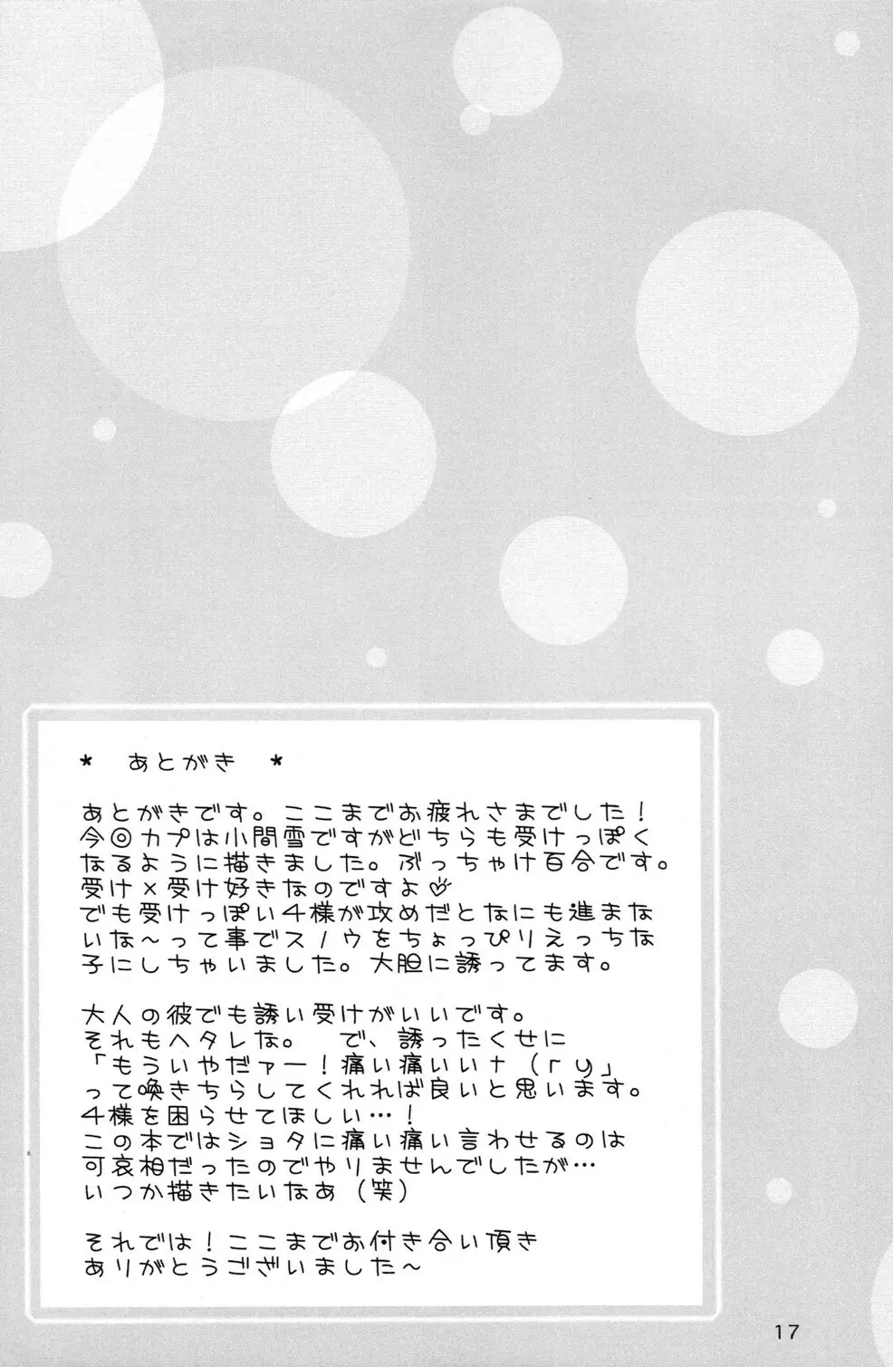 Koma Milk - page17
