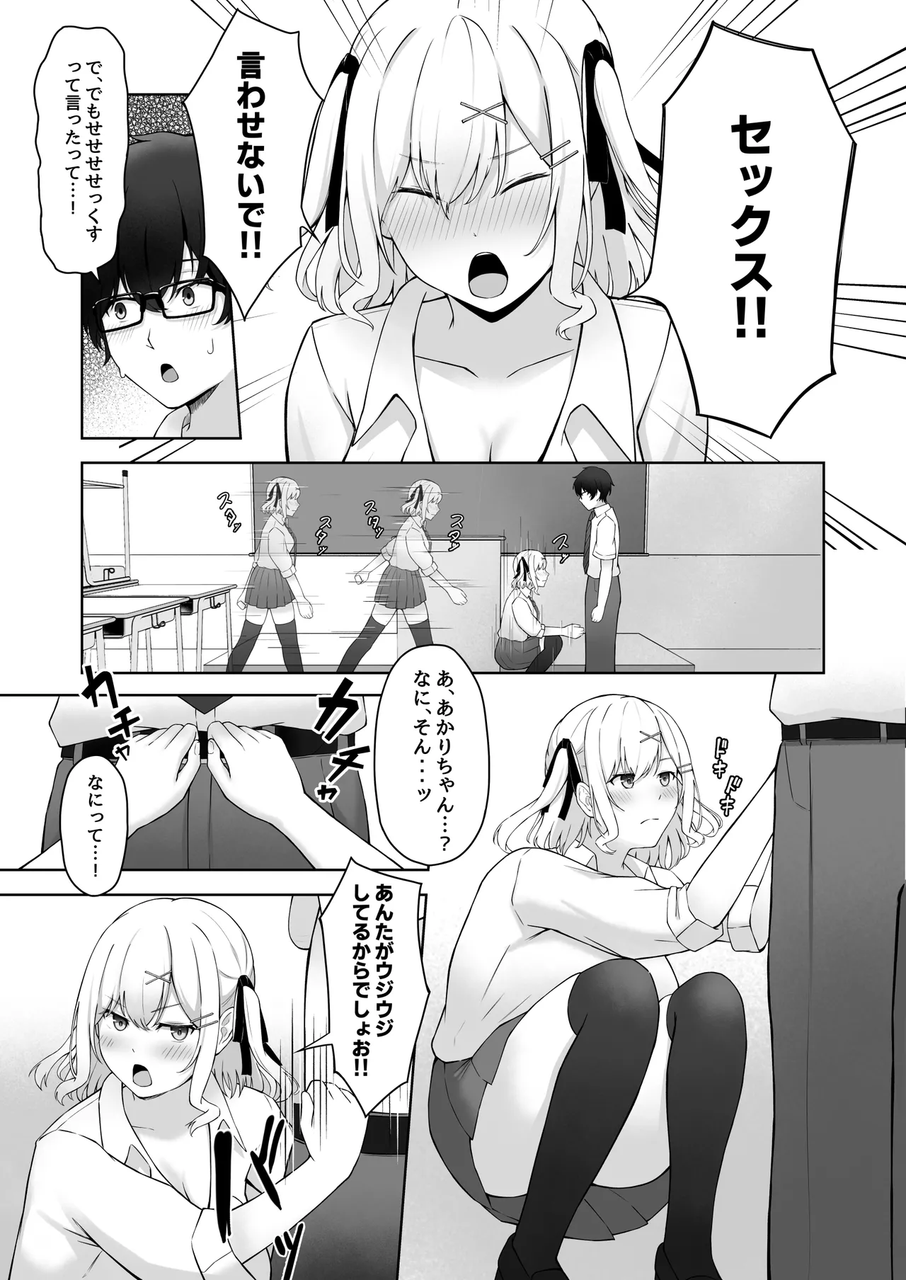 童貞のままだと卒業できない学校の特別補講演習! - page10
