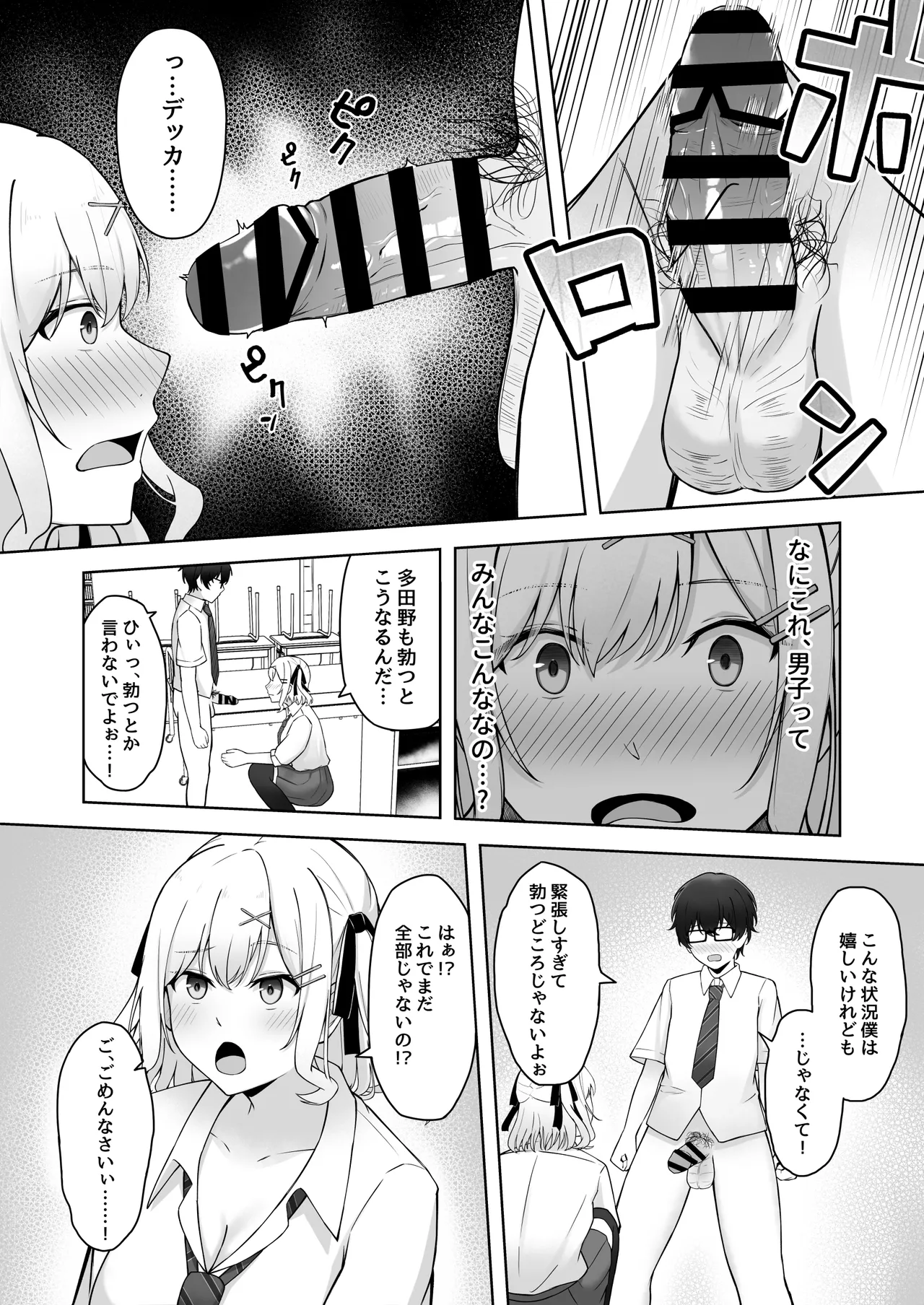 童貞のままだと卒業できない学校の特別補講演習! - page11