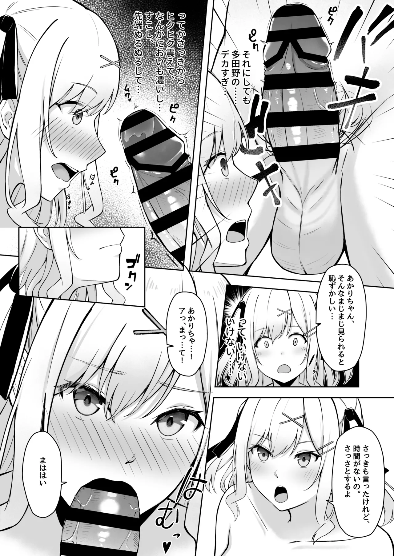 童貞のままだと卒業できない学校の特別補講演習! - page13