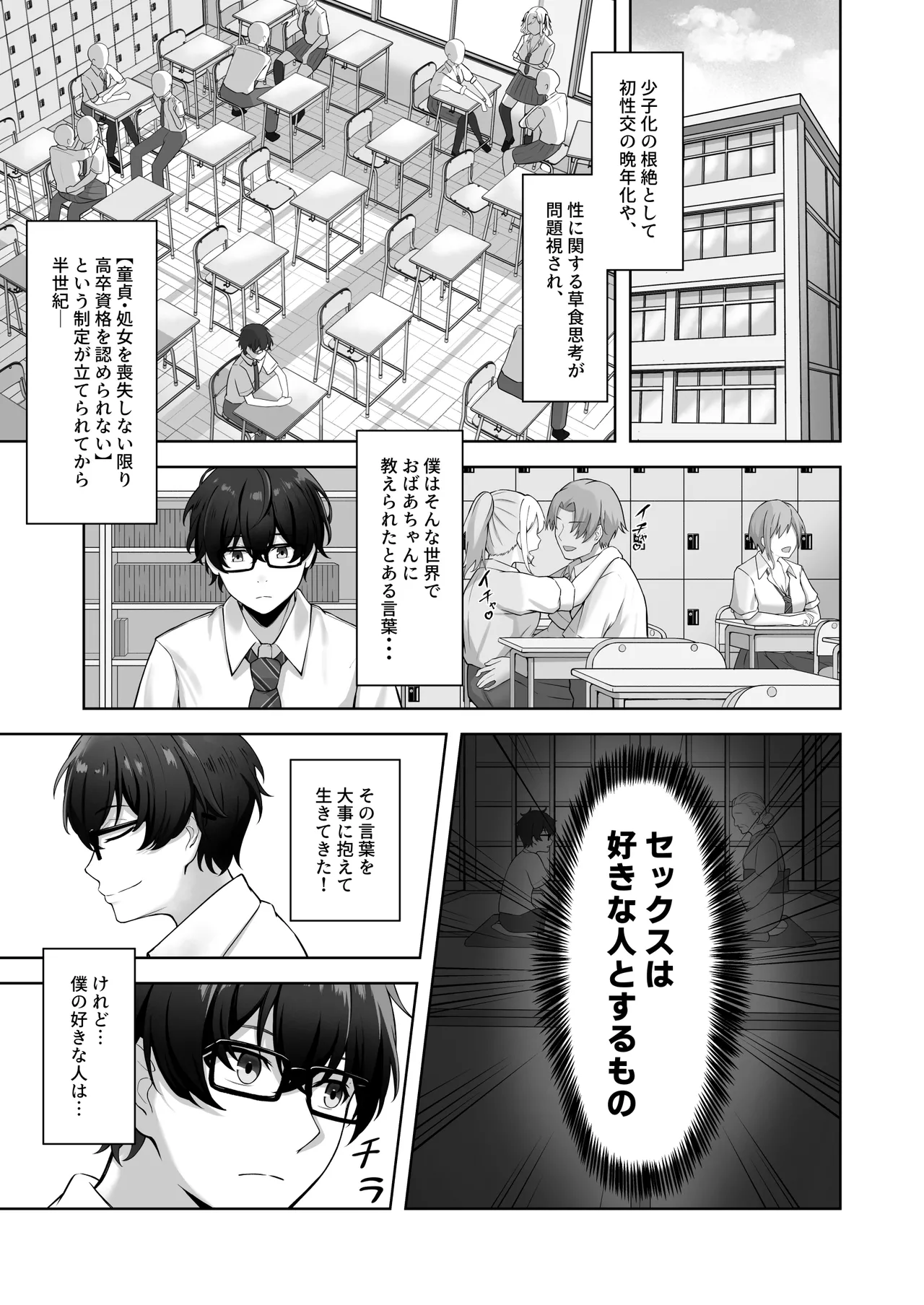 童貞のままだと卒業できない学校の特別補講演習! - page2
