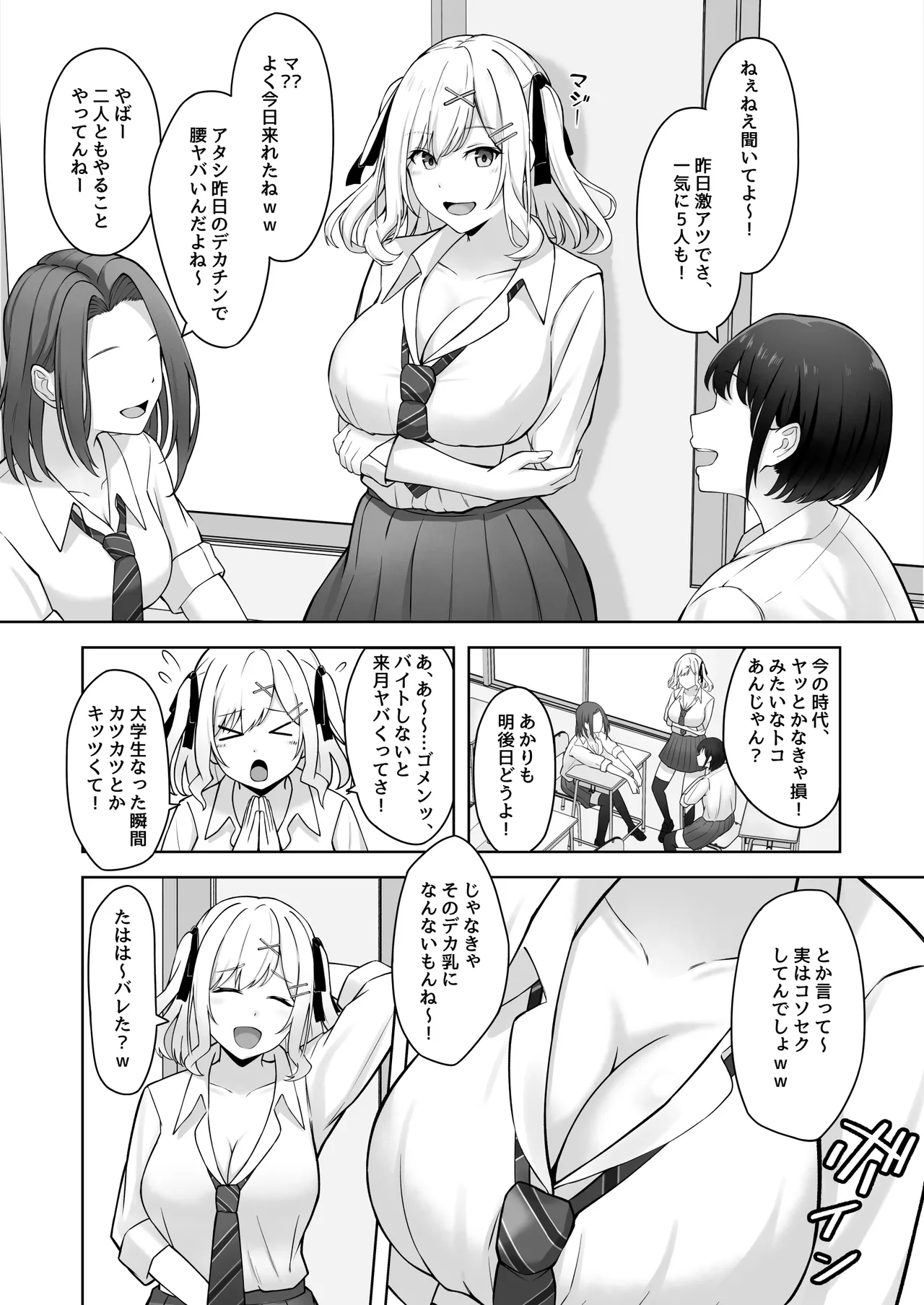 童貞のままだと卒業できない学校の特別補講演習! - page3