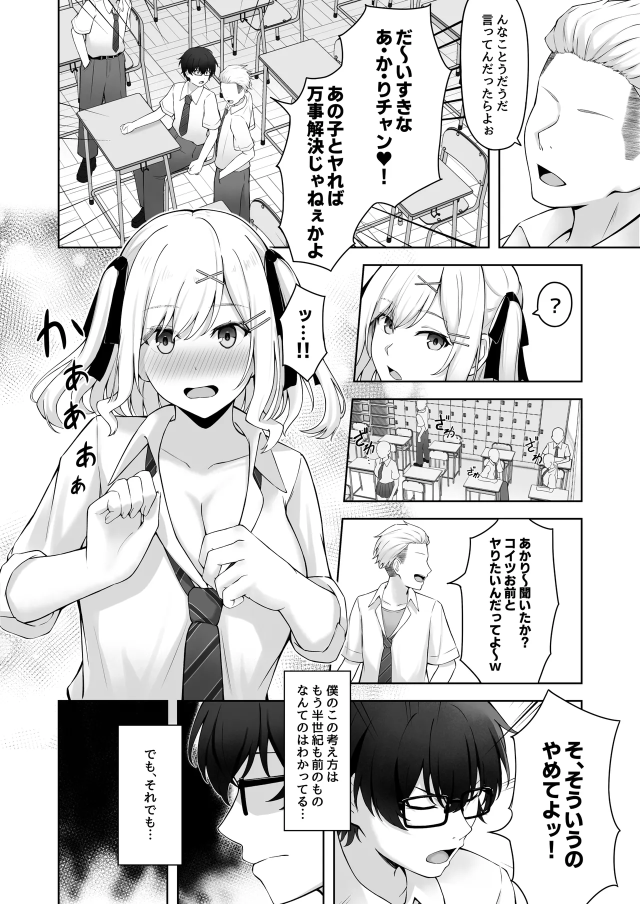 童貞のままだと卒業できない学校の特別補講演習! - page5