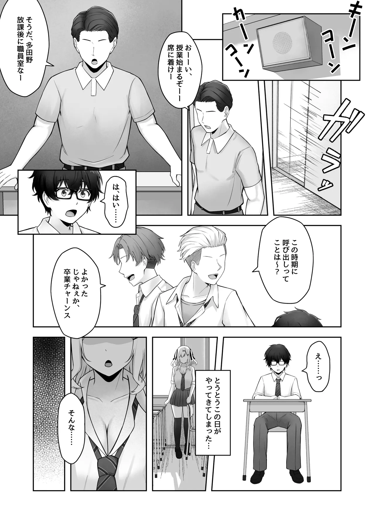 童貞のままだと卒業できない学校の特別補講演習! - page6