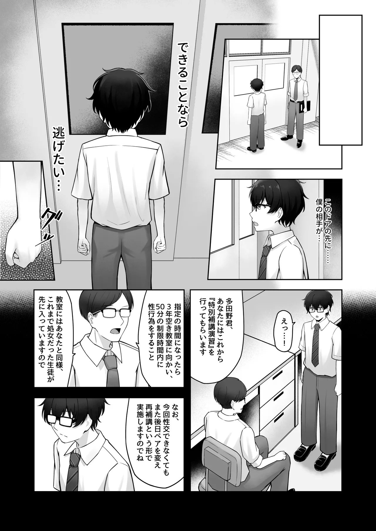 童貞のままだと卒業できない学校の特別補講演習! - page7