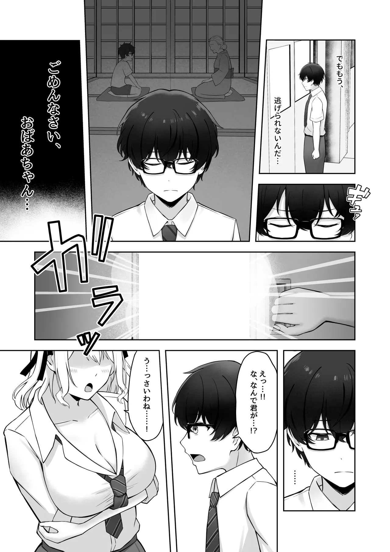 童貞のままだと卒業できない学校の特別補講演習! - page8