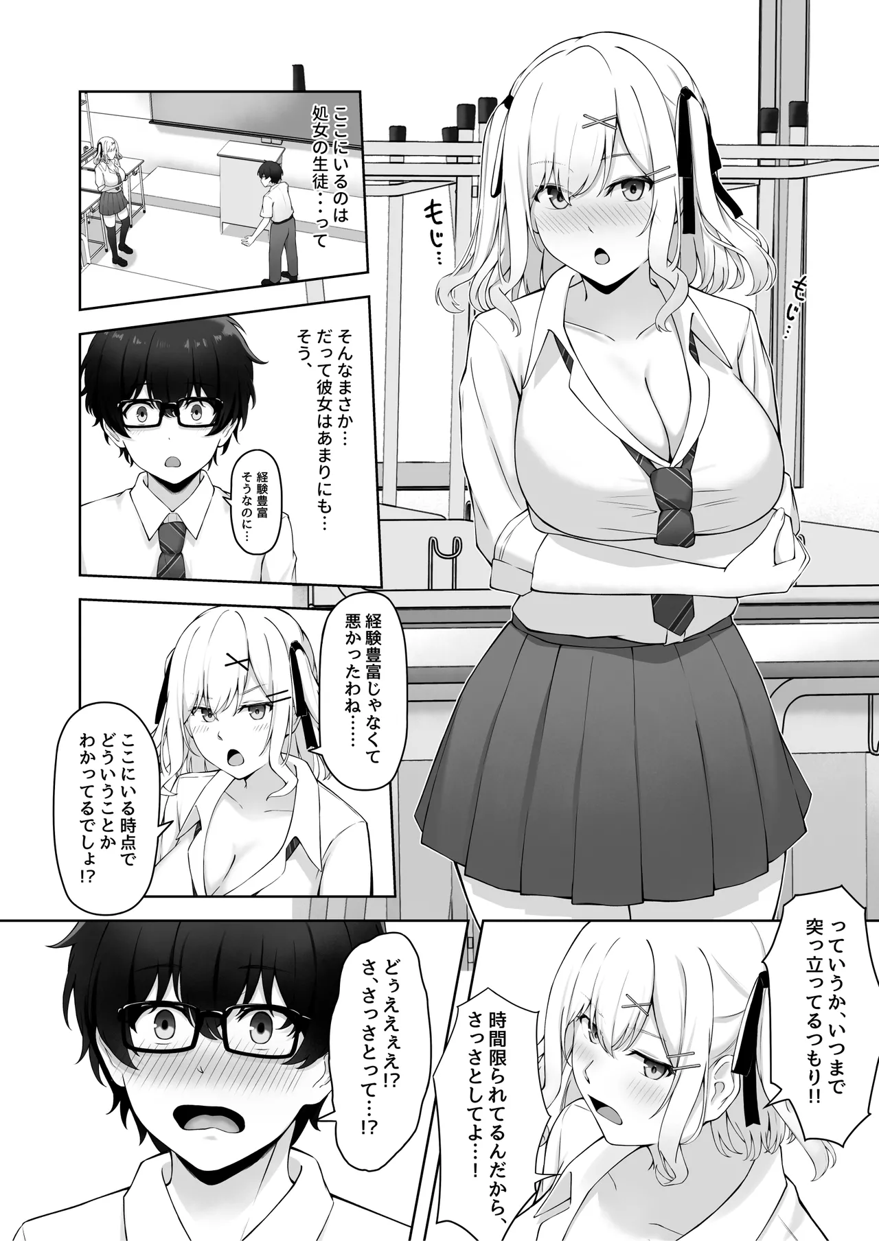 童貞のままだと卒業できない学校の特別補講演習! - page9