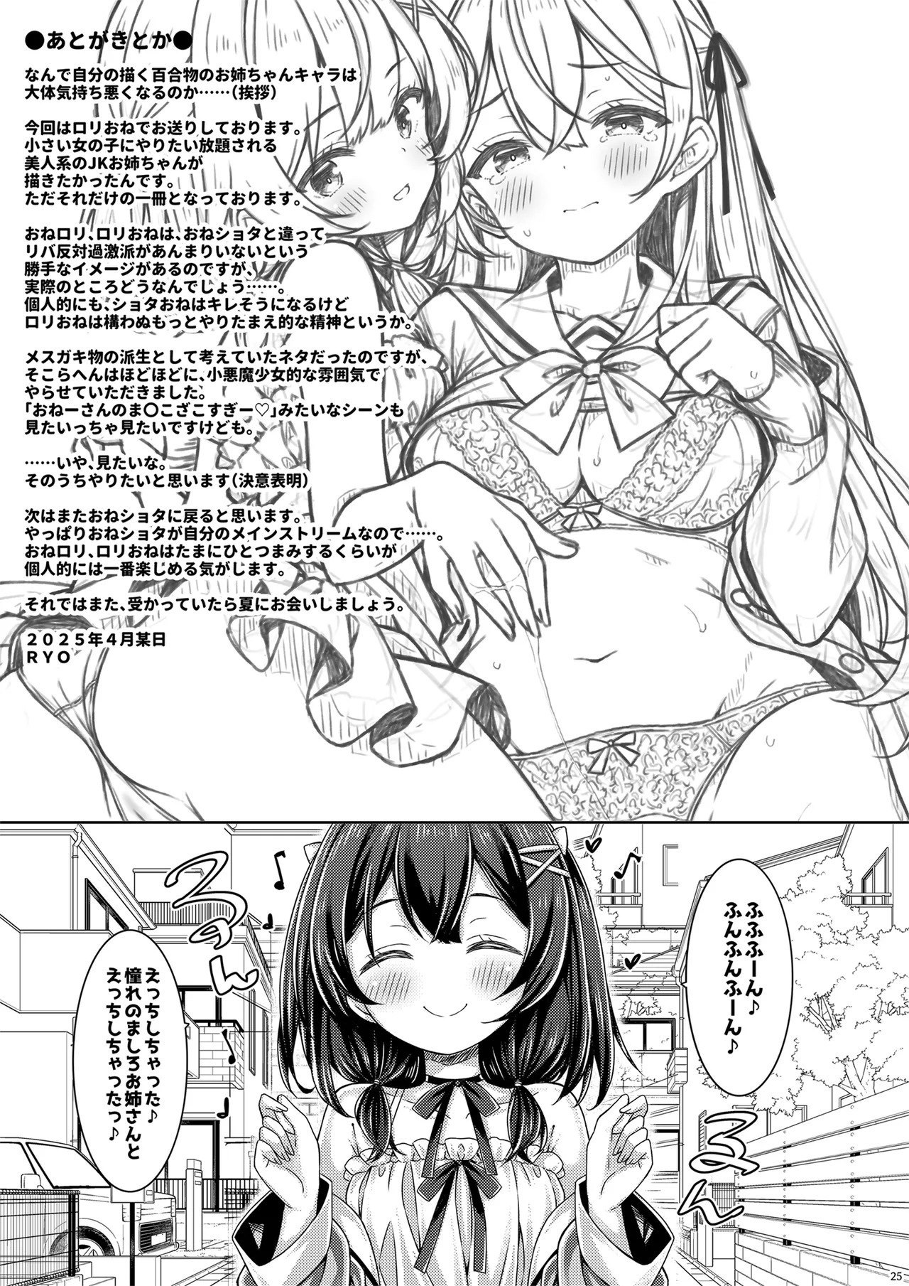 天使?小悪魔?女の子! - page24