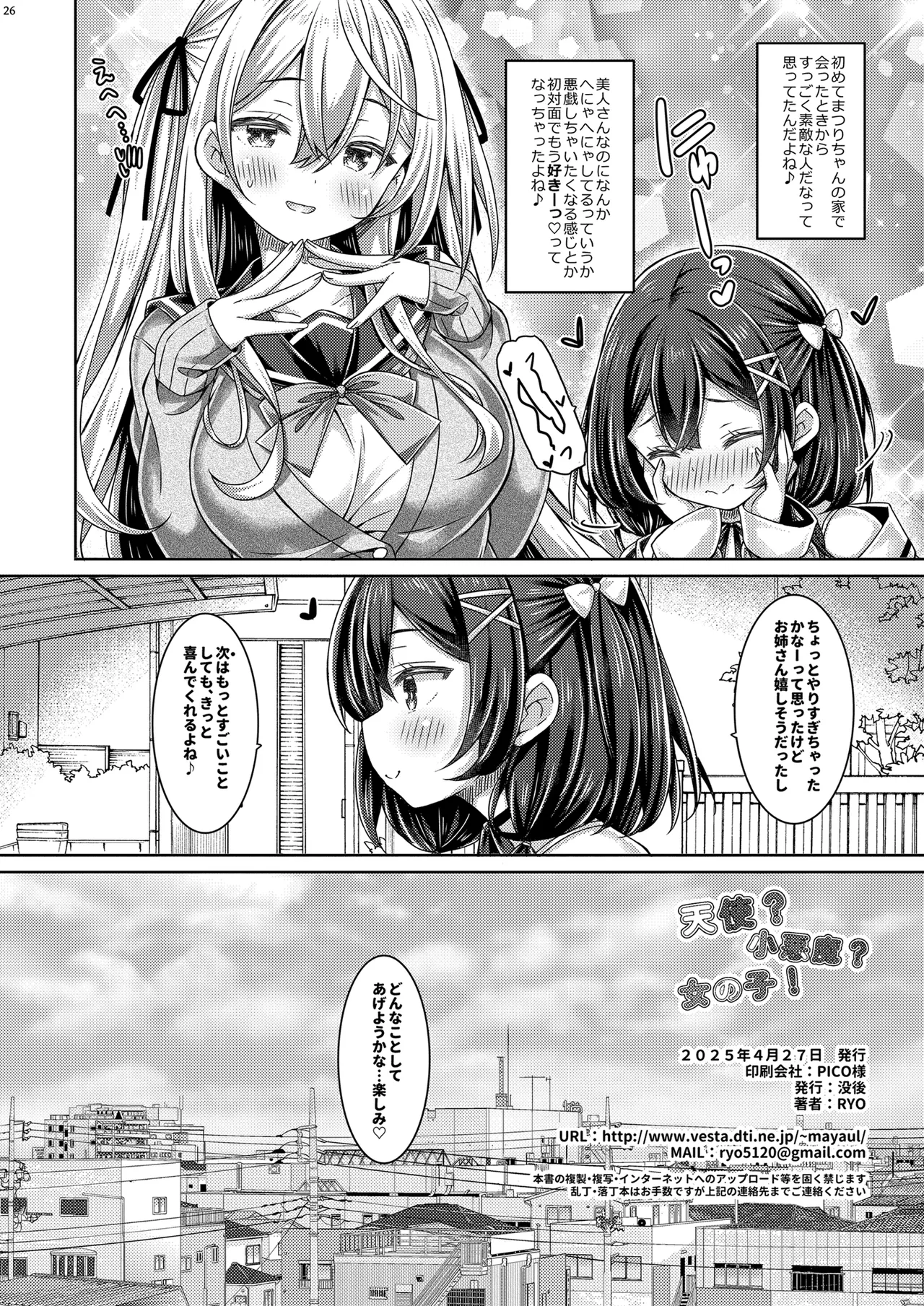 天使?小悪魔?女の子! - page25