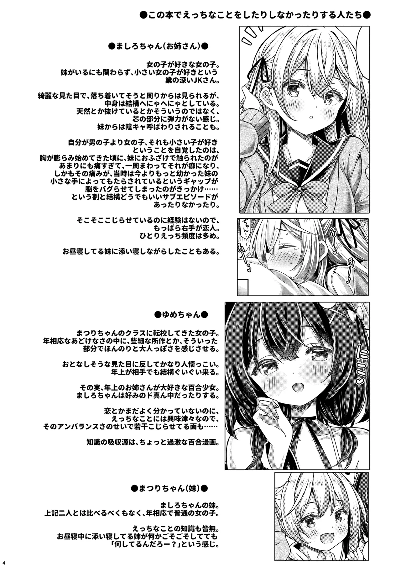 天使?小悪魔?女の子! - page3