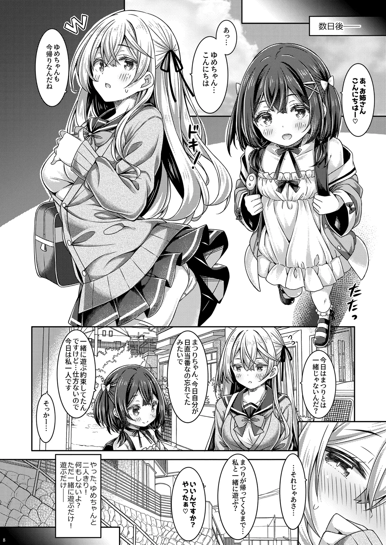 天使?小悪魔?女の子! - page7