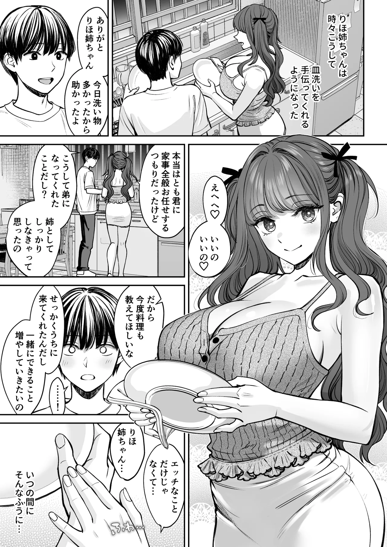 突然姉ができた話3 - page32