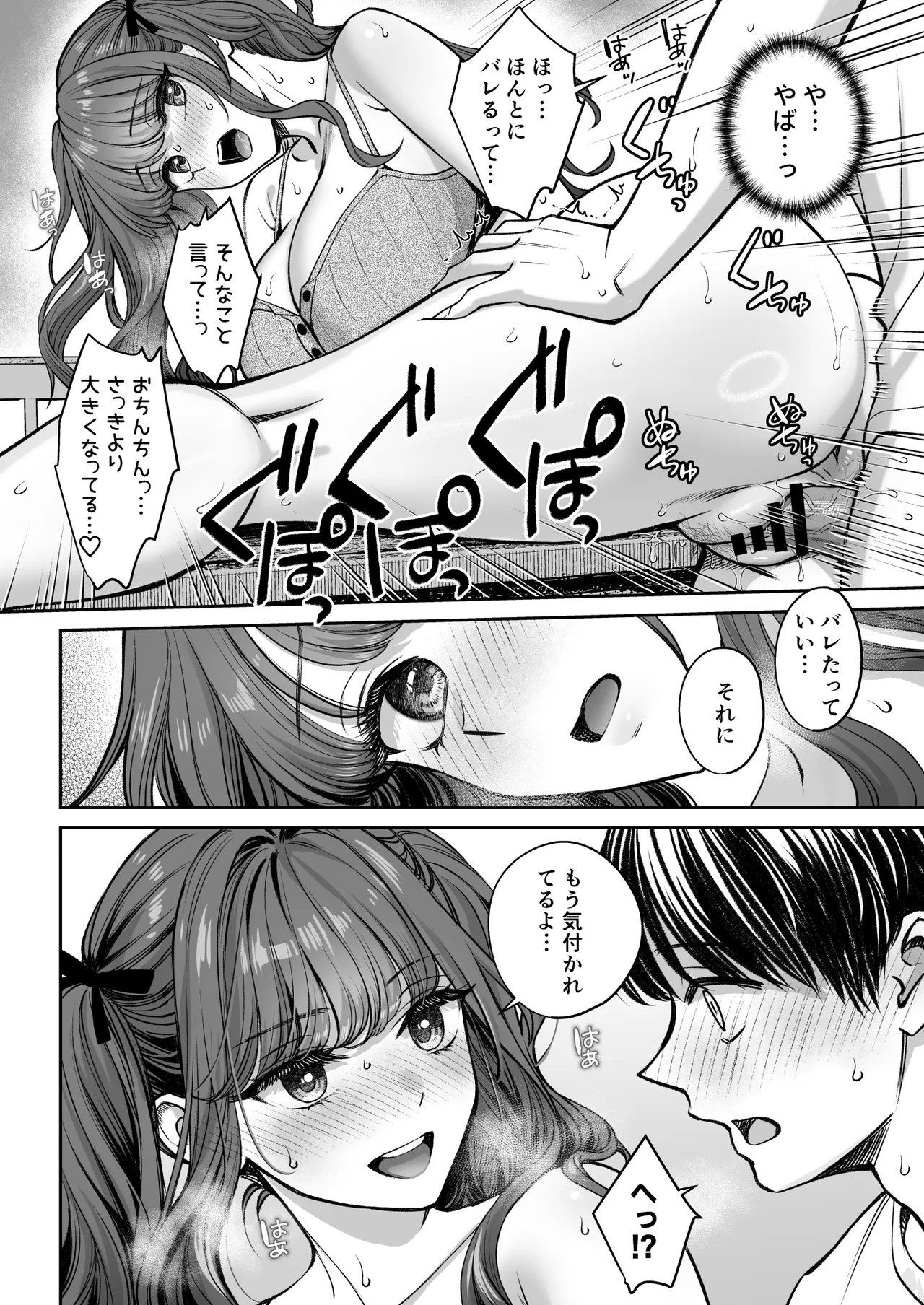 突然姉ができた話3 - page35